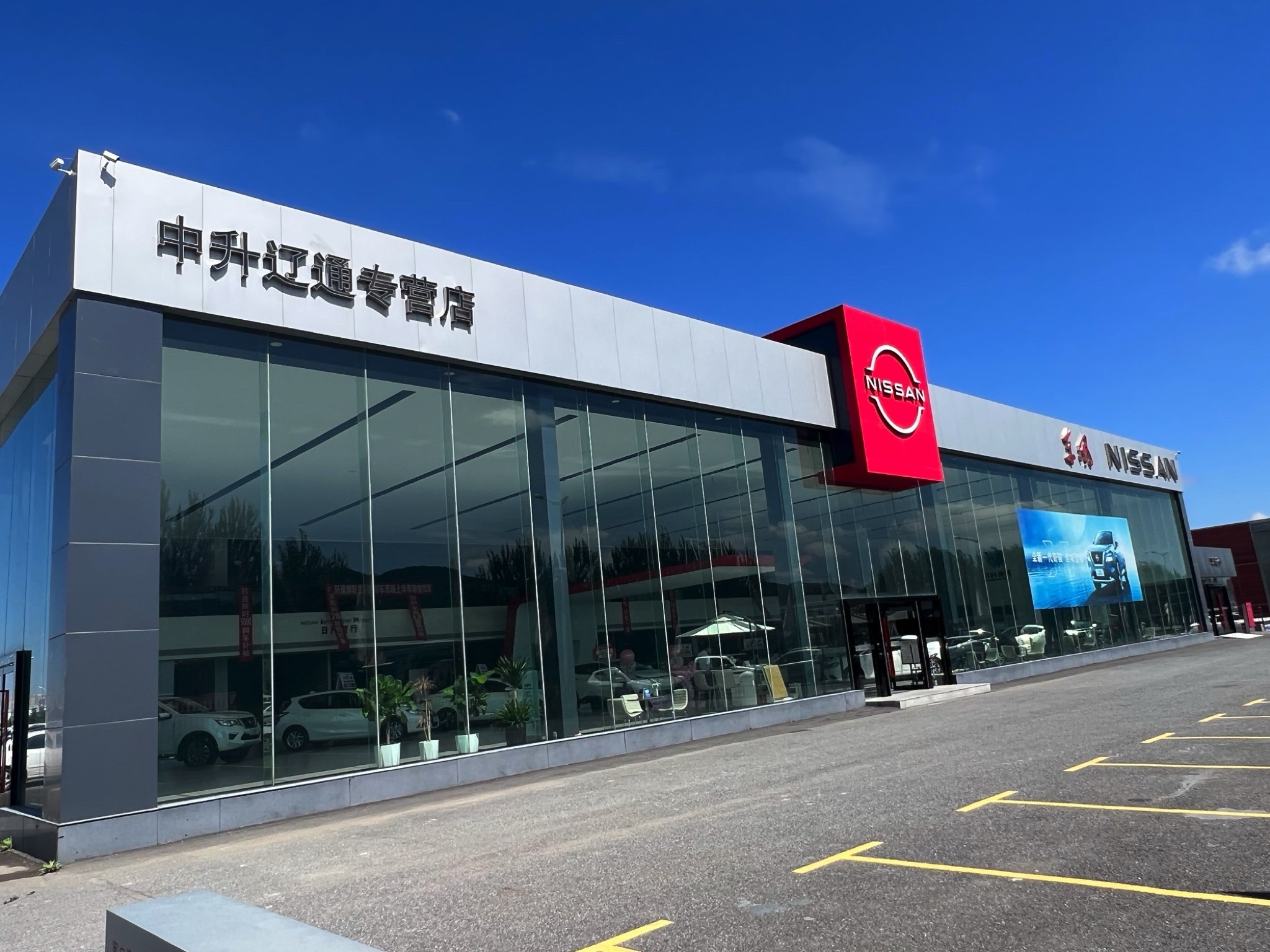 东风日产铁岭中升辽通专营店
