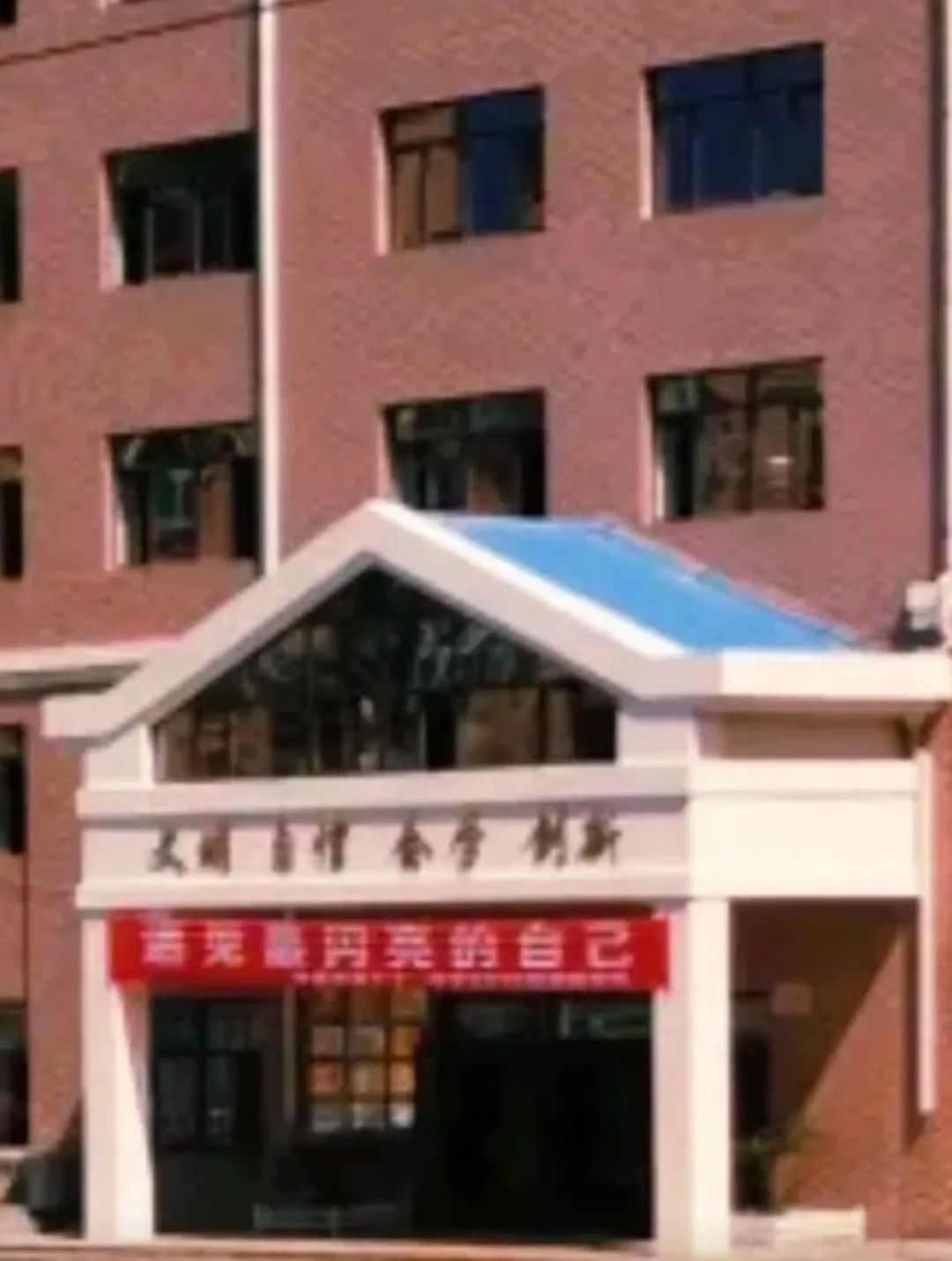 大连市第七十一中学