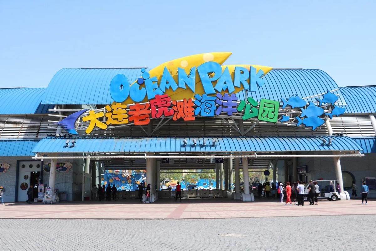 大连老虎滩海洋公园