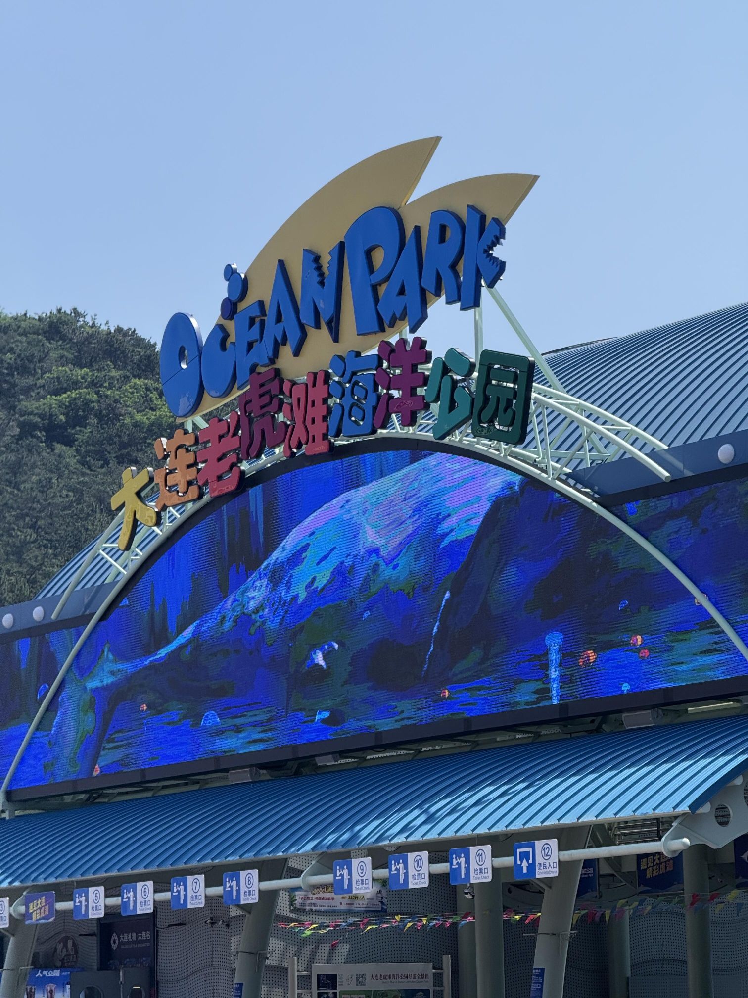 大连老虎滩海洋公园