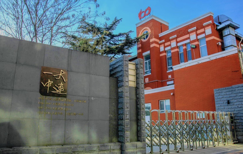 大连市第一中学