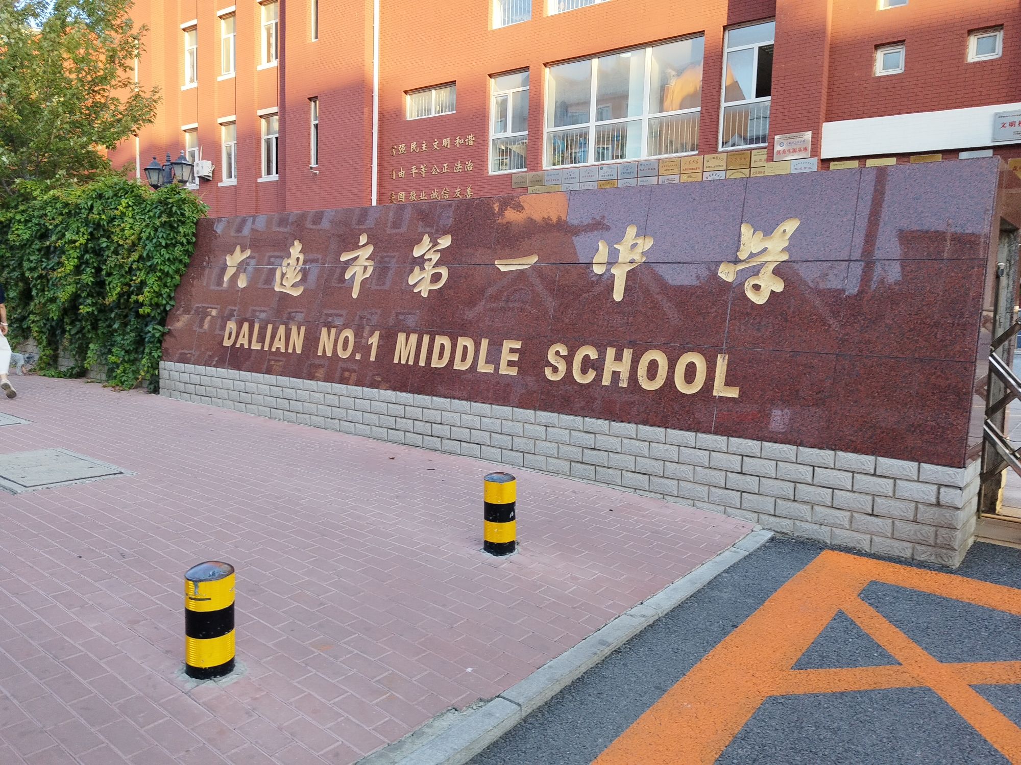 大连市第一中学