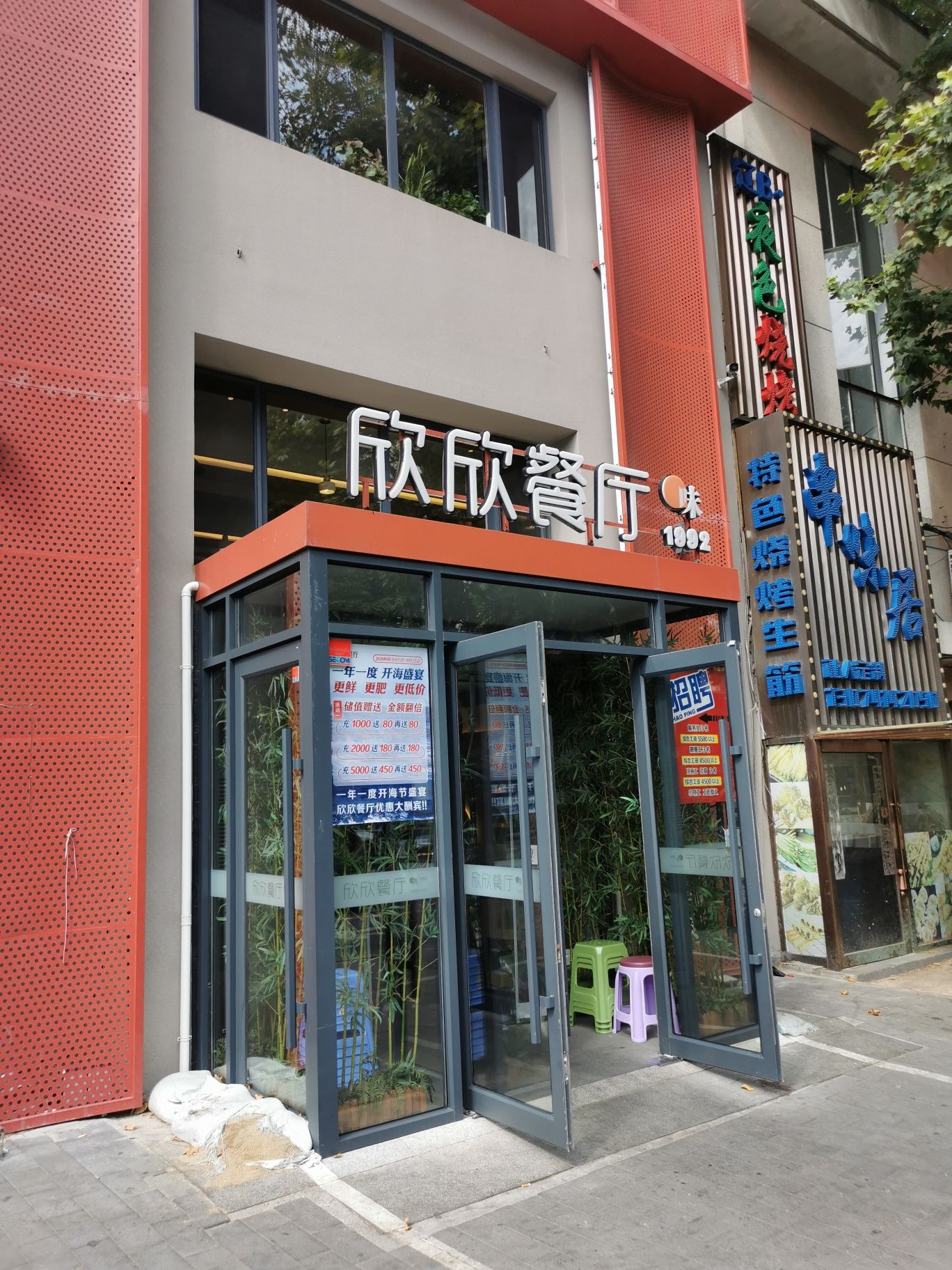欣欣餐厅(武昌街店)