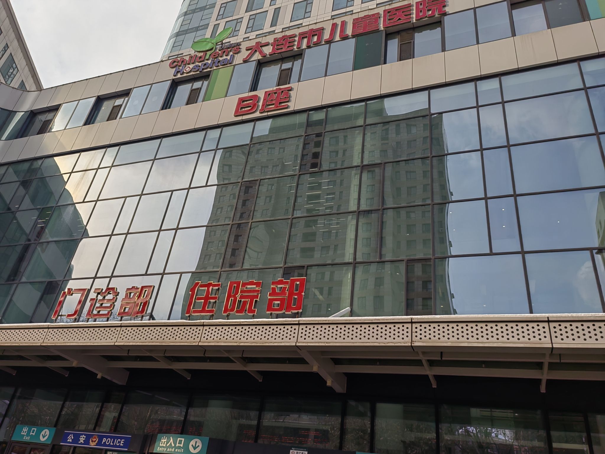 大连市妇女儿童医疗中心集团(希望广场院区)