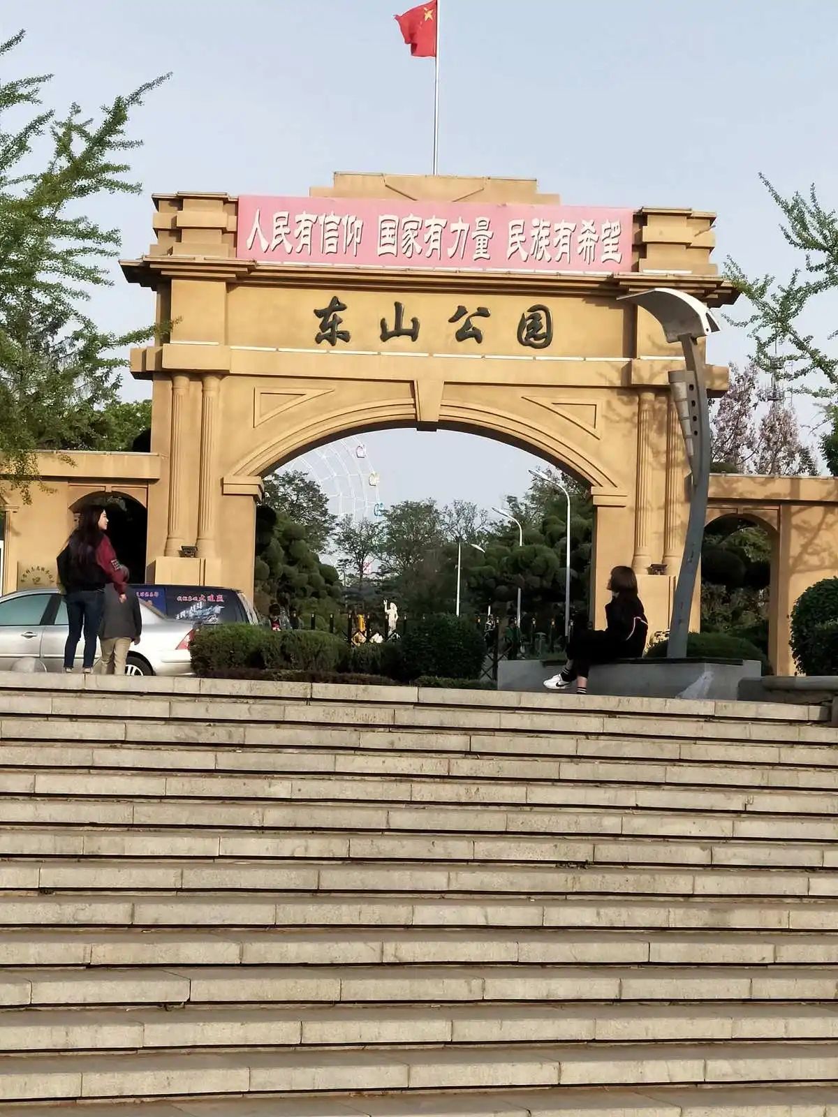 东山公园旅行图片 2