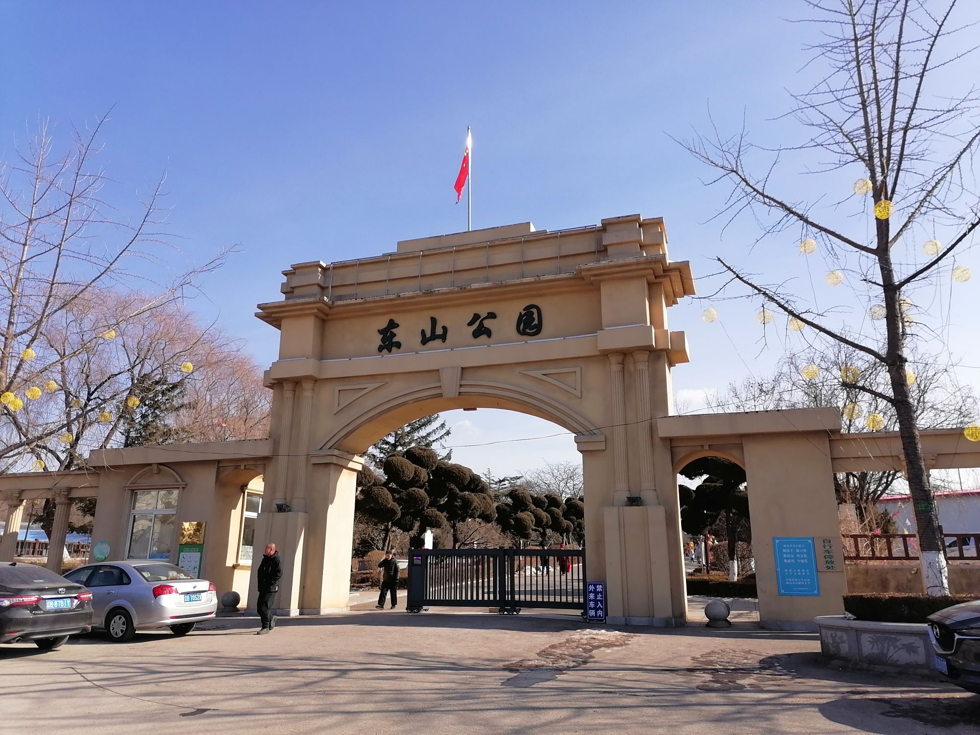 东山公园旅行图片 3