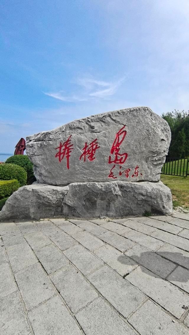 棒棰岛风景区旅行图片 1