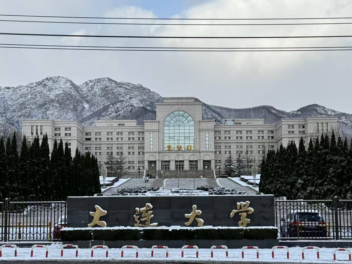 大连大学
