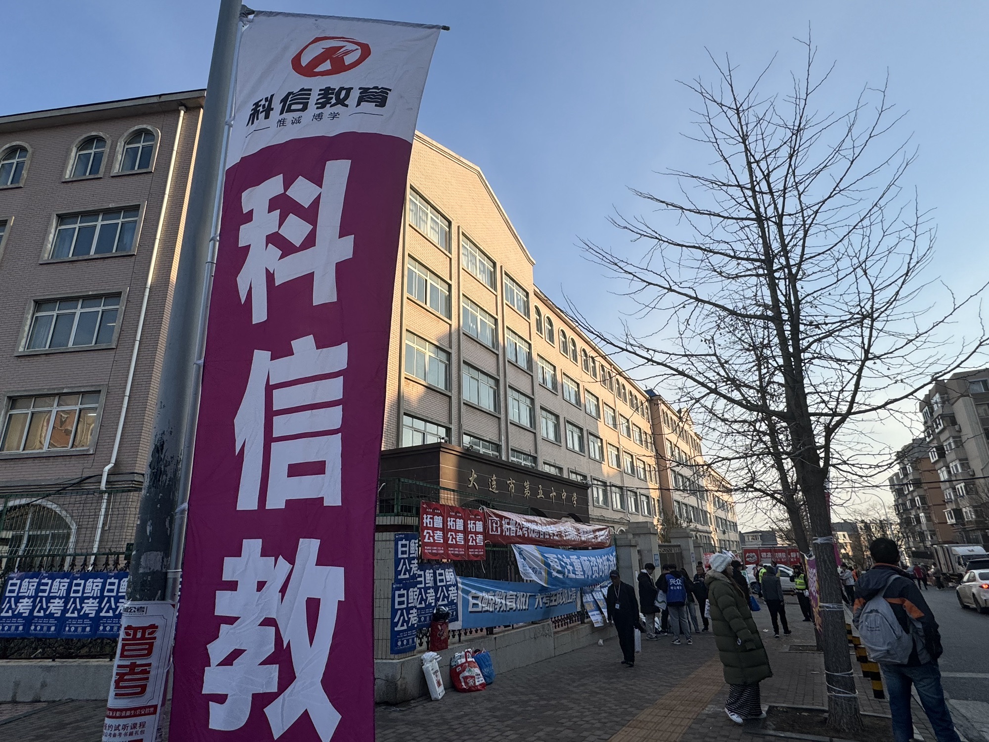 大连市第五十中学