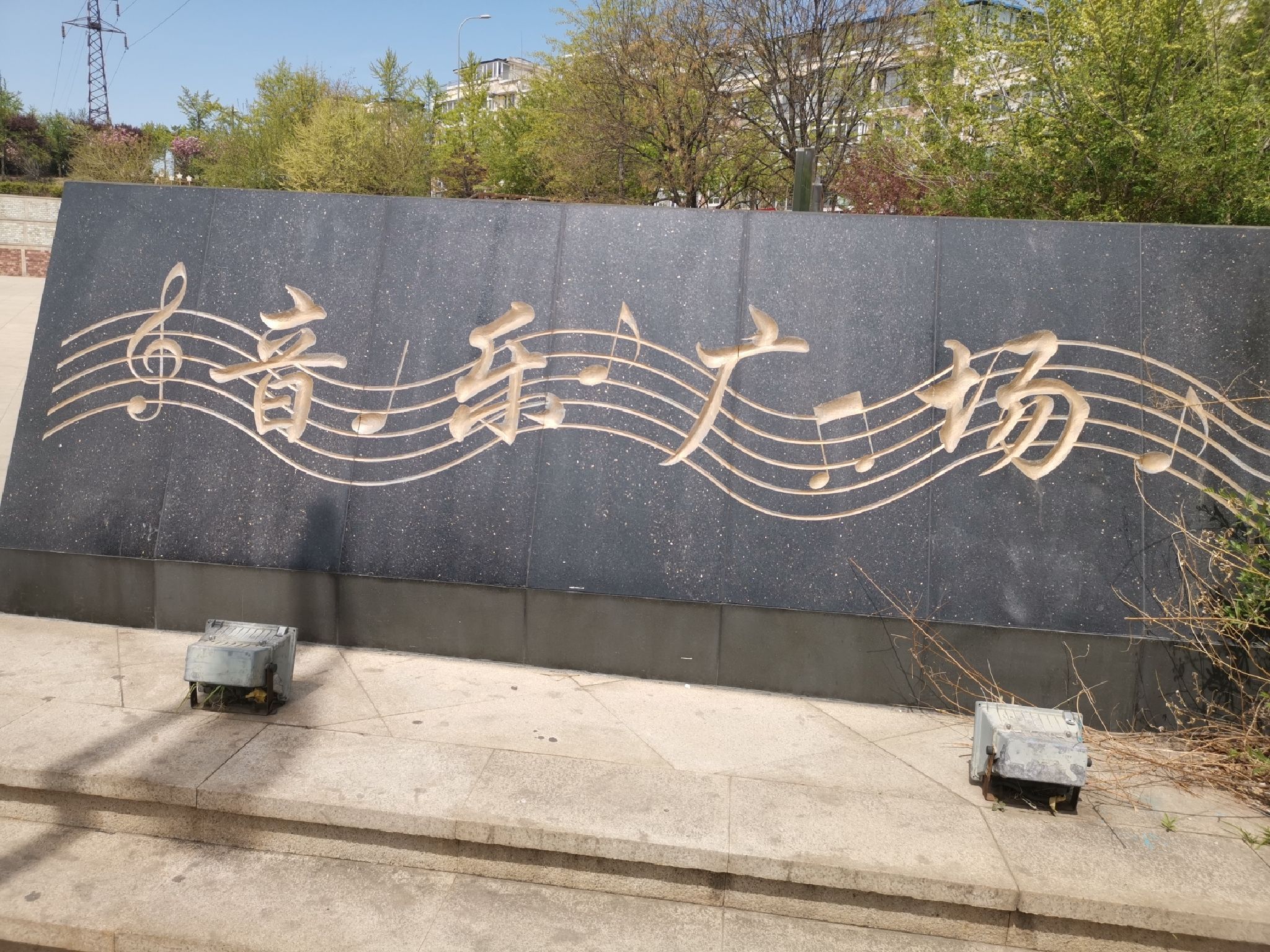 音乐广场旅行图片 1