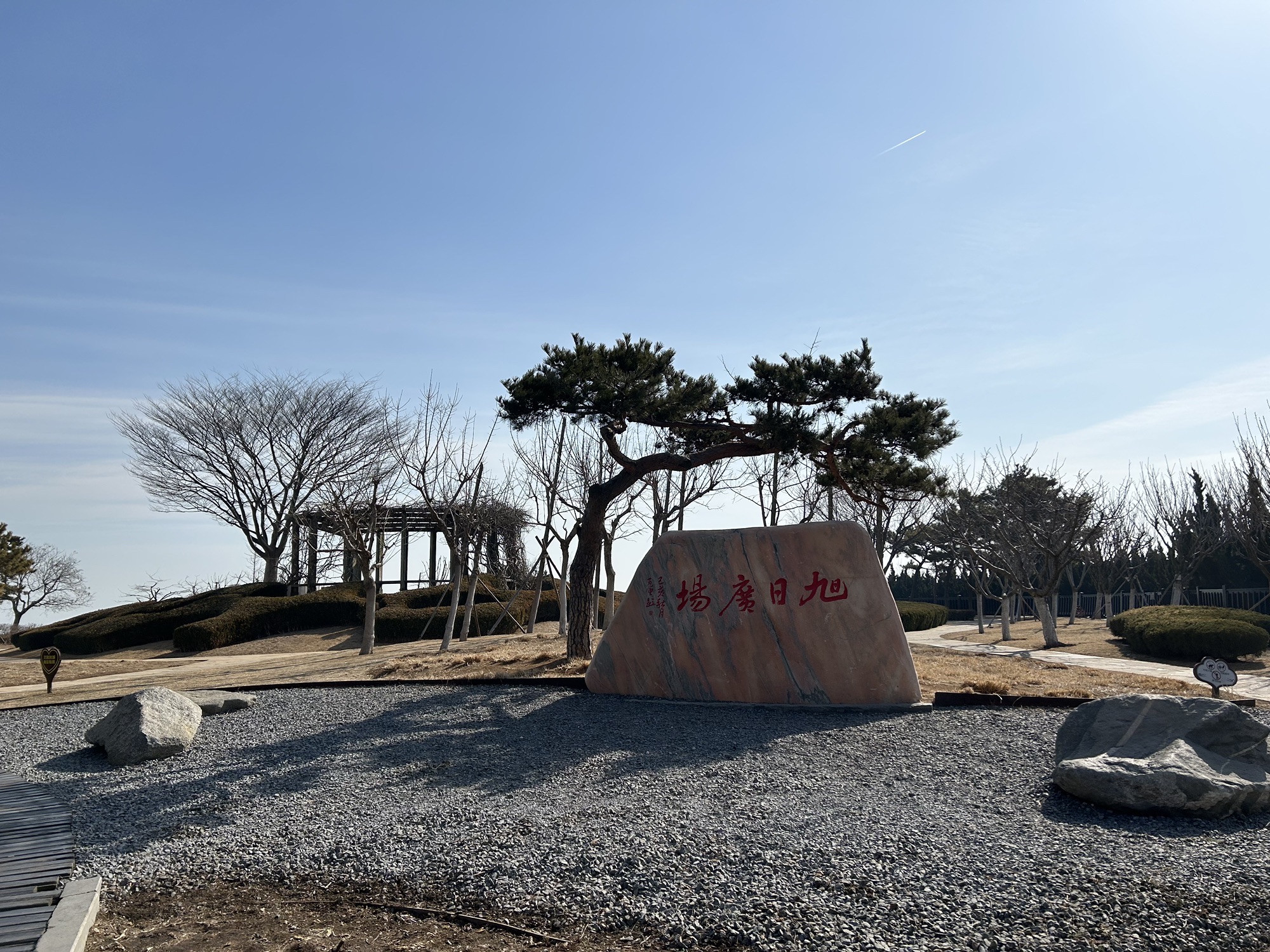 海之韵公园旅行图片 1