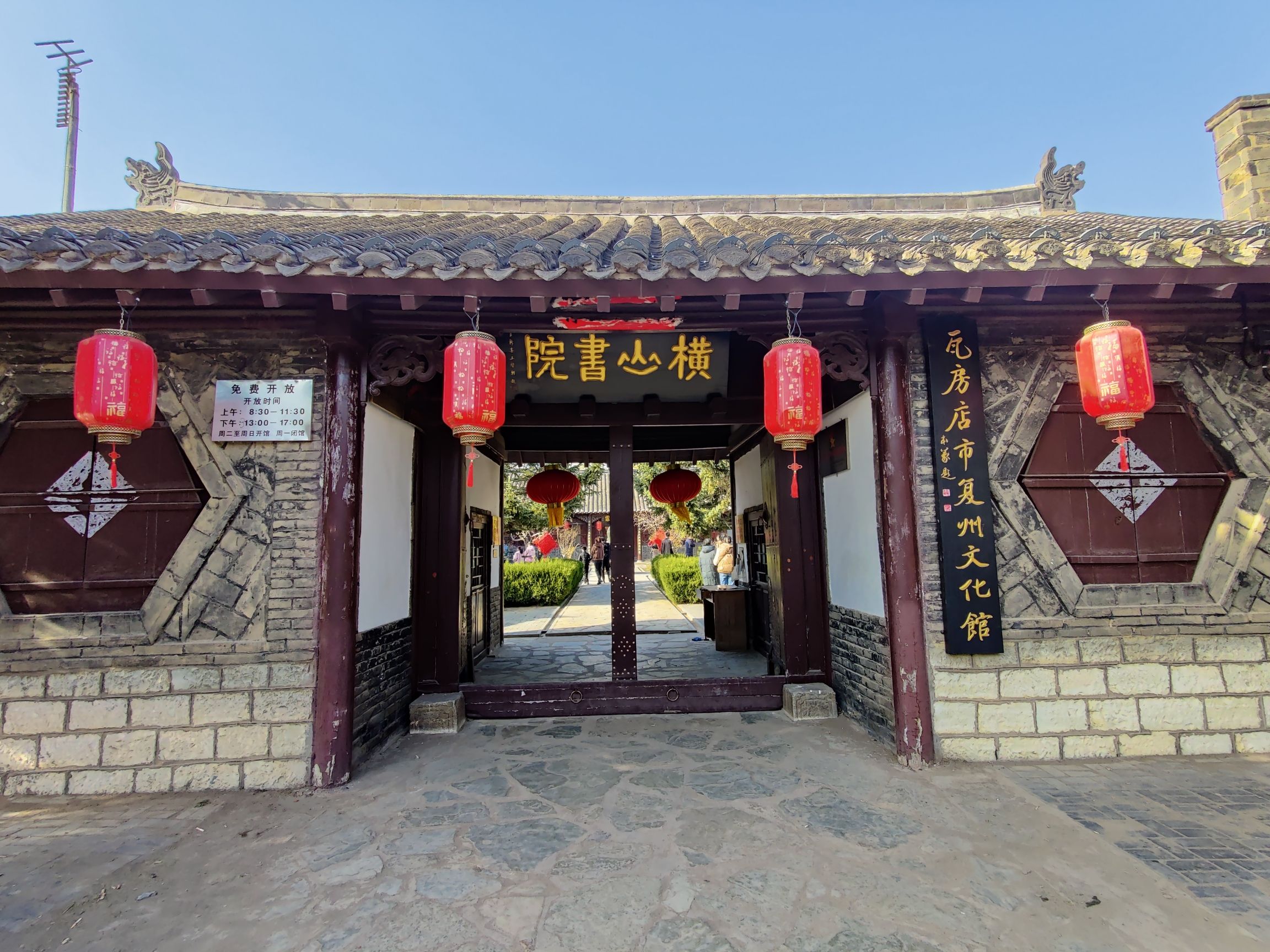 横山书院旅行图片 2