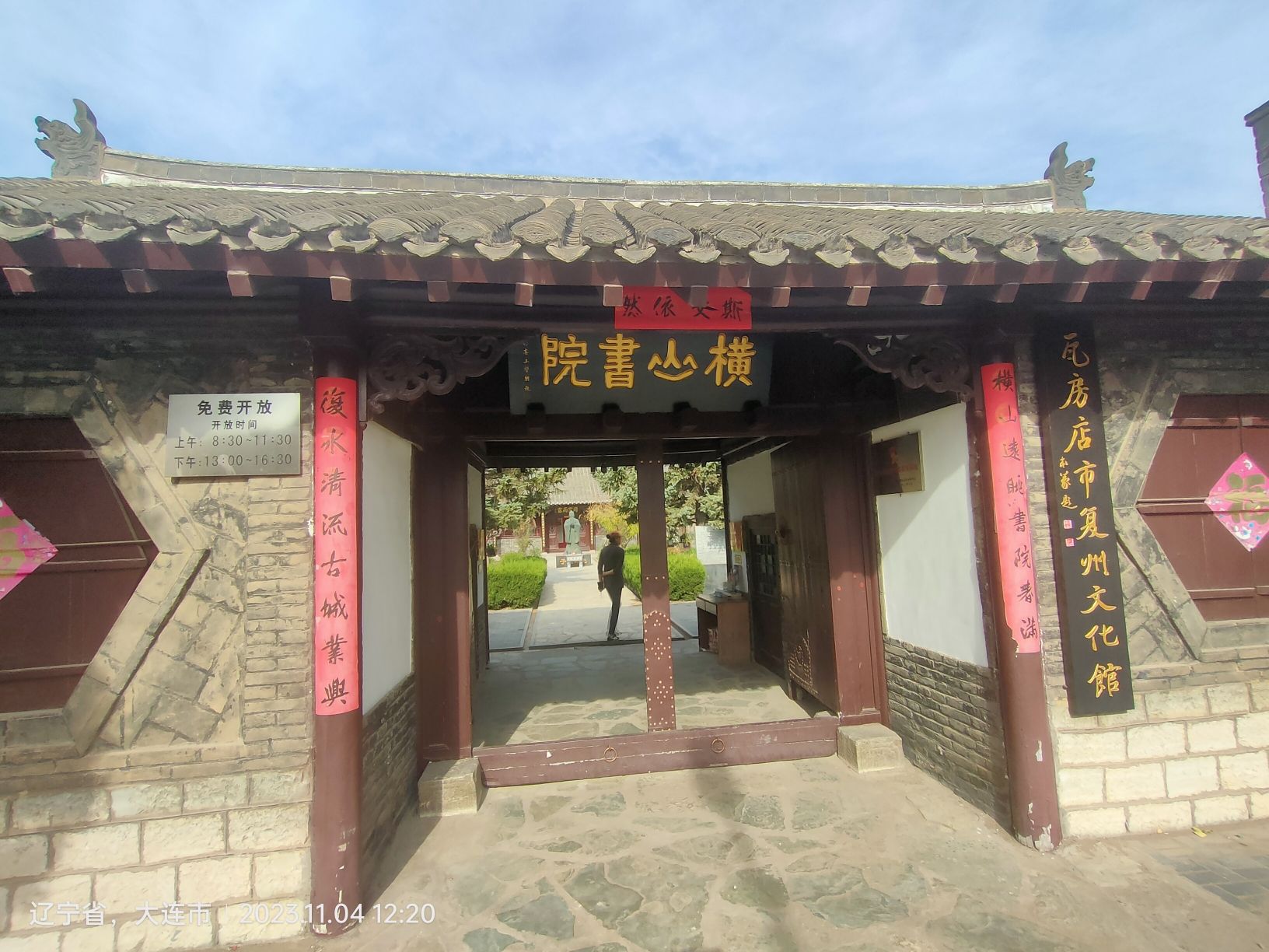 横山书院旅行图片 2