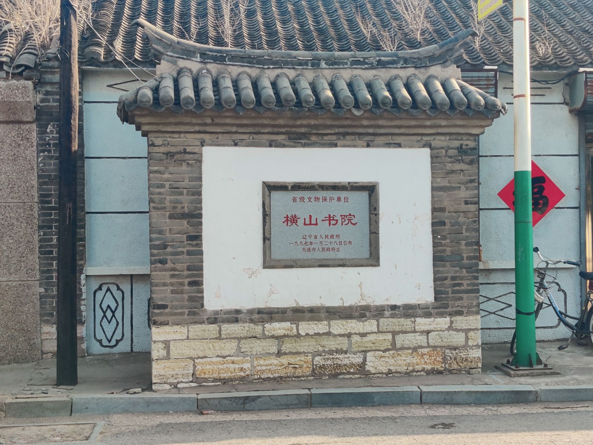 横山书院旅行图片 1
