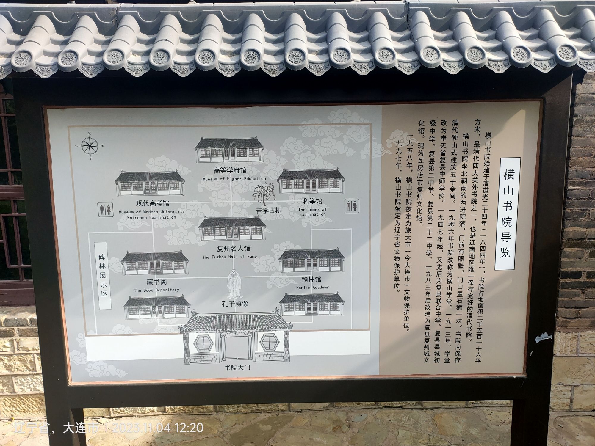 横山书院旅行图片 3