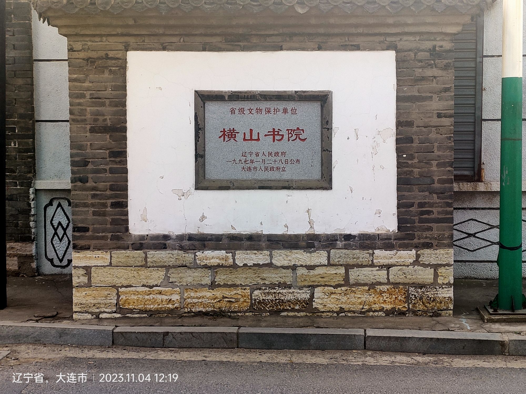 横山书院旅行图片 1