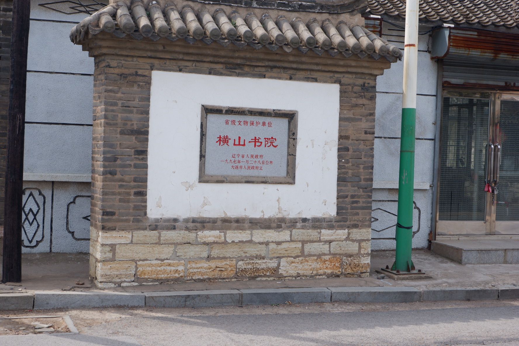 横山书院旅行图片 1