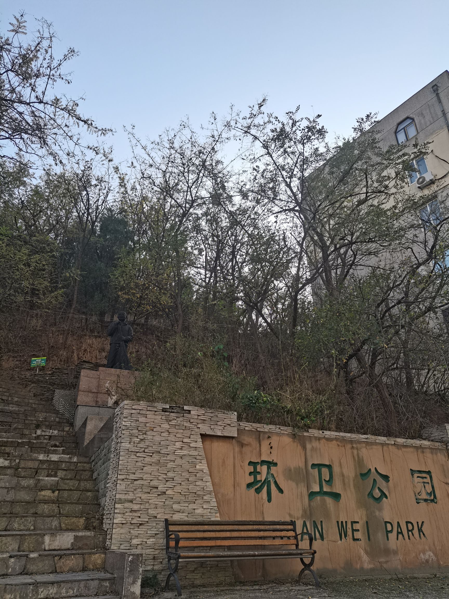 环卫公园旅行图片 2