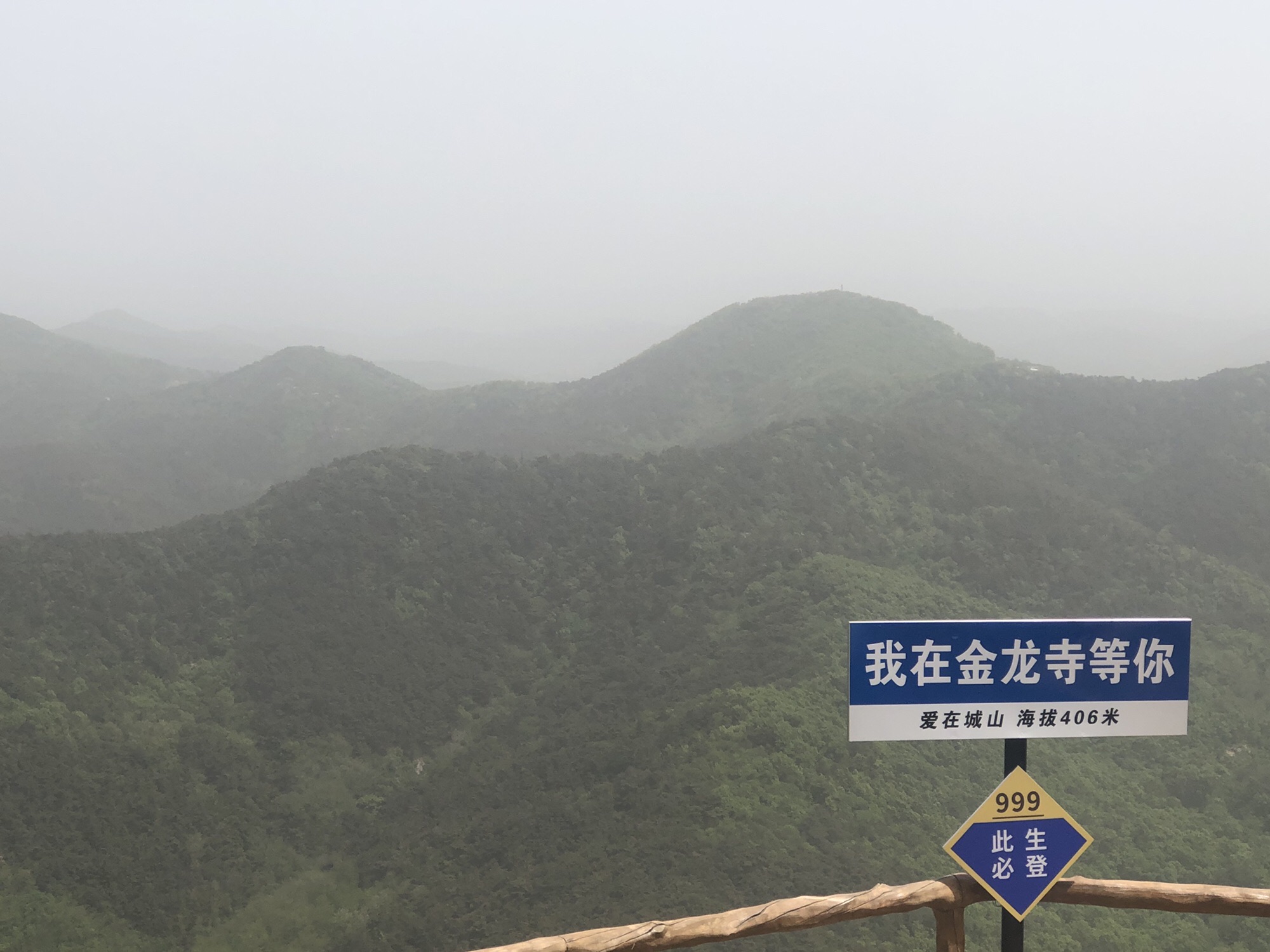 大连金龙寺国家森林公园旅行图片 3