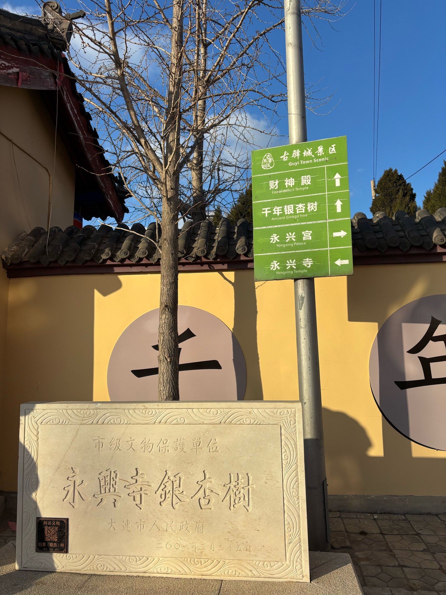 永兴寺实景照片