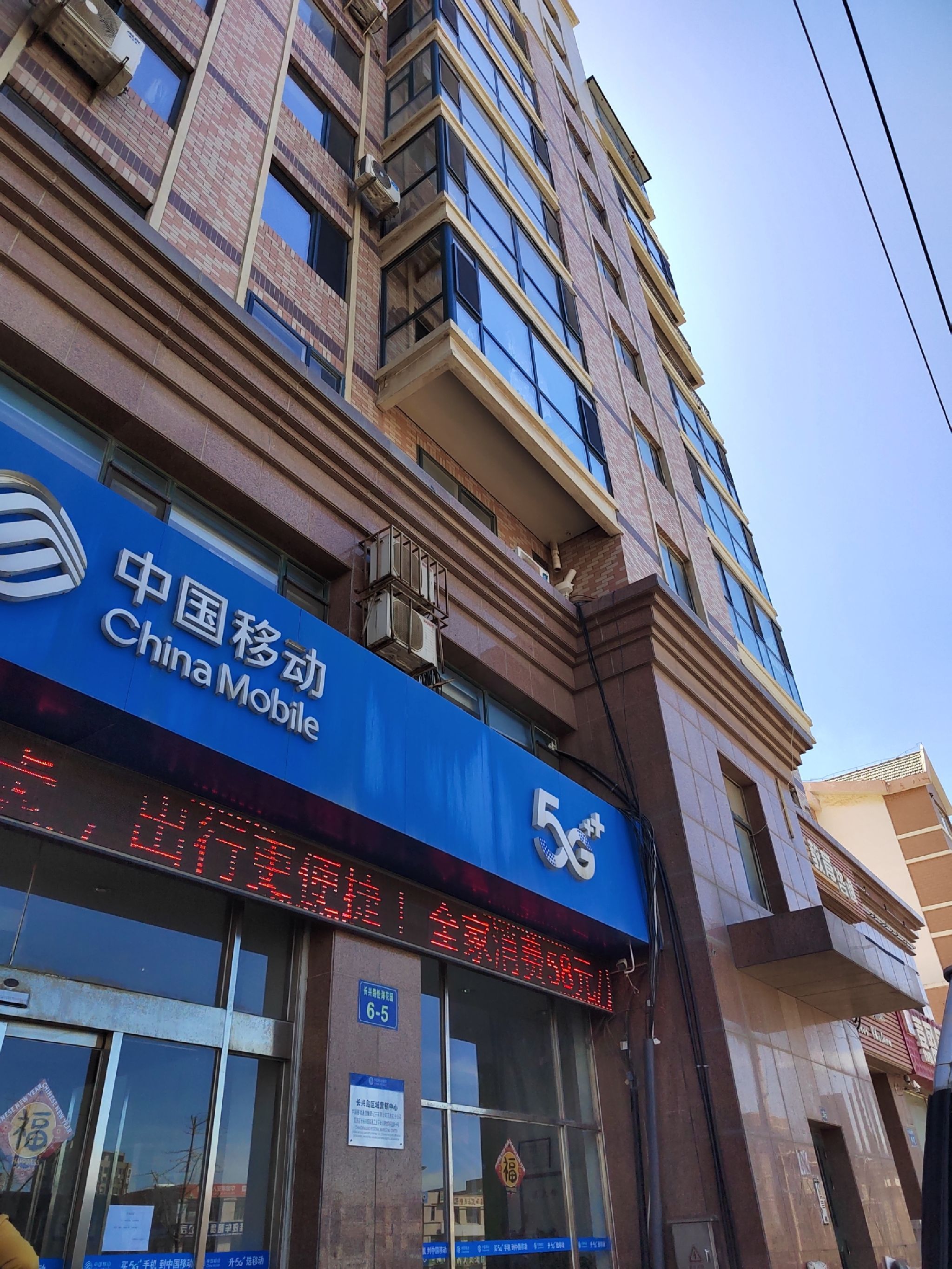中国移动通信(三堂街)