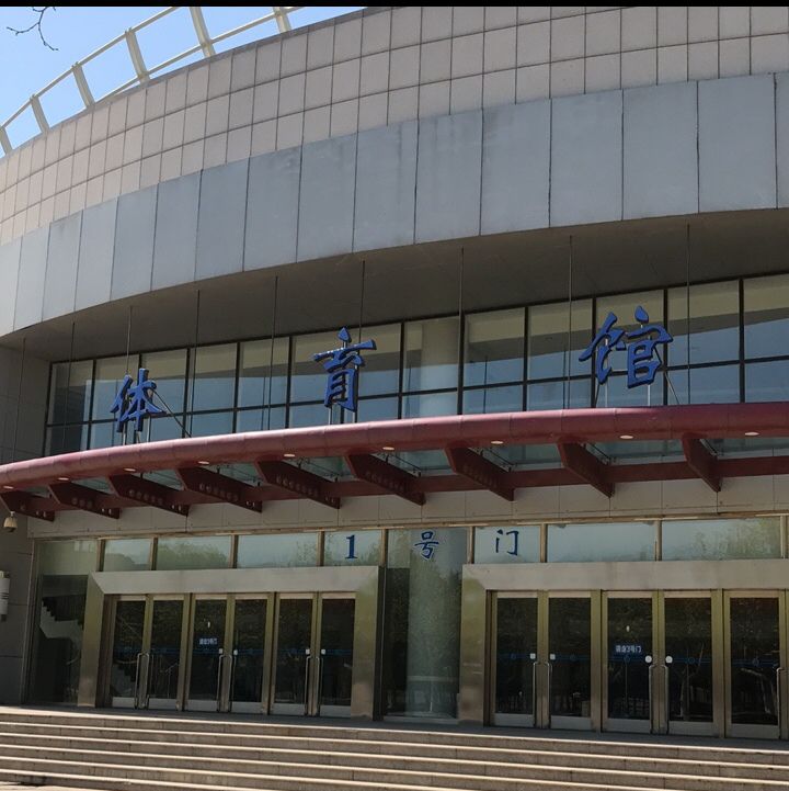 大连海事大学体育馆