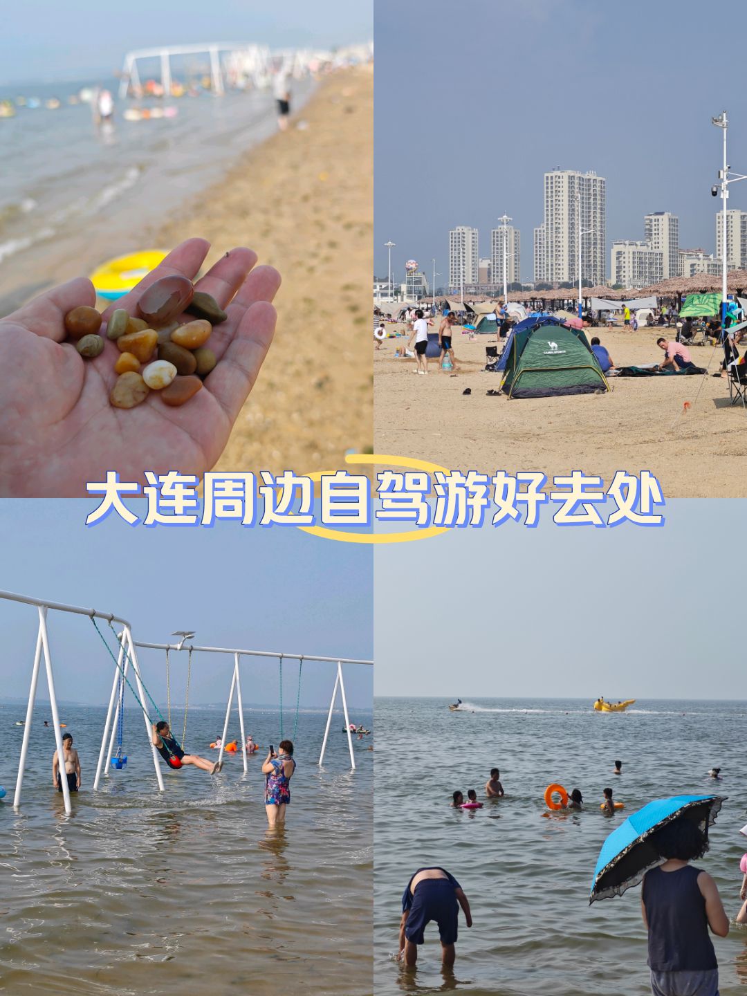 长兴岛长琴海岸旅行图片 1