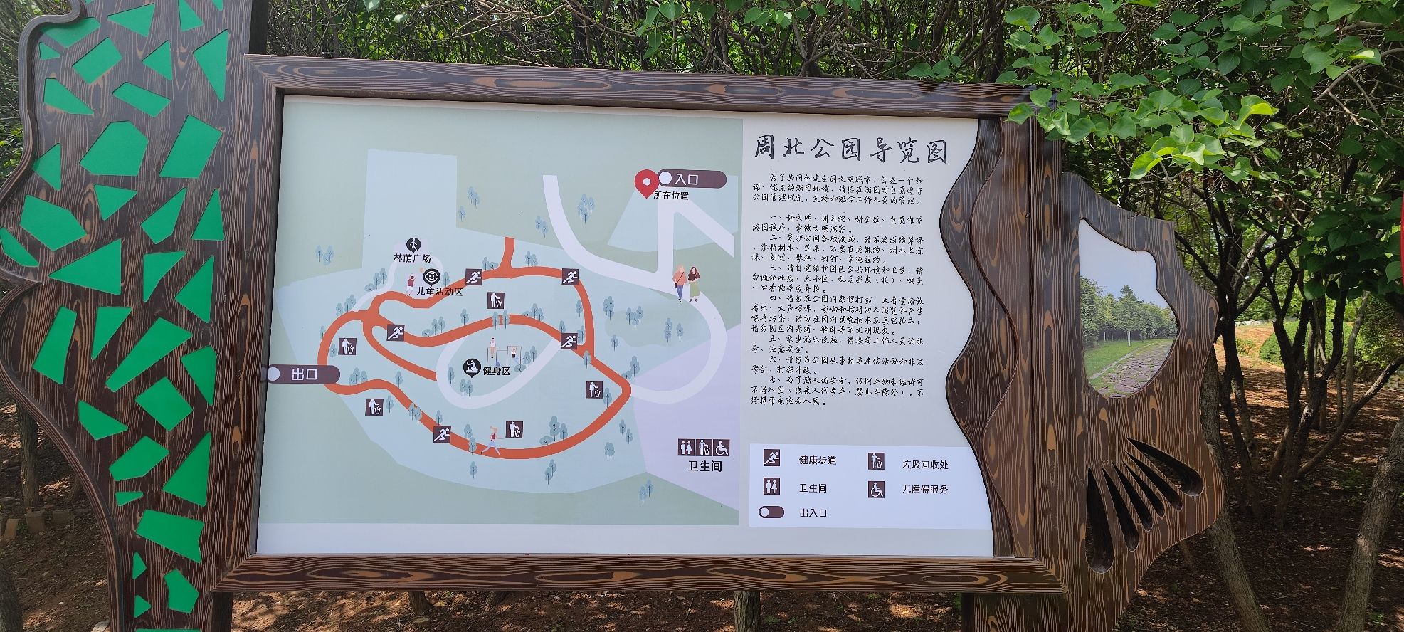 周北公园旅行图片 1