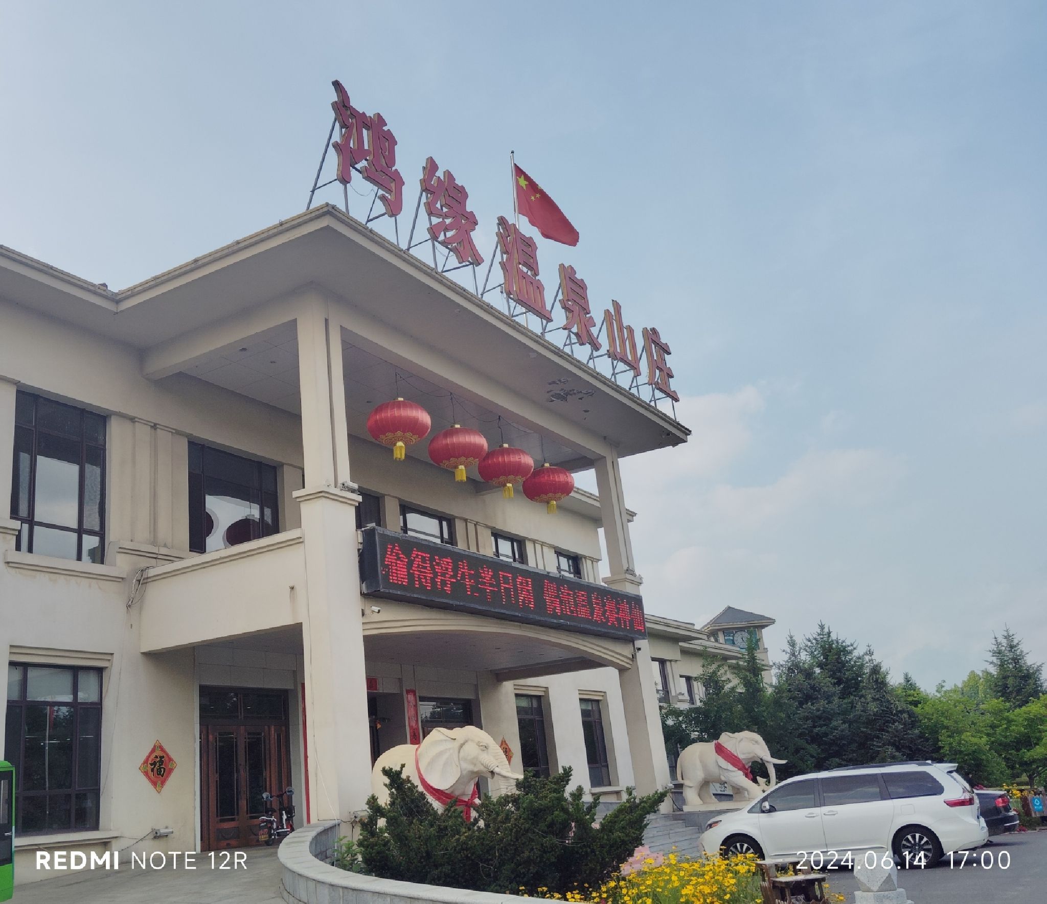 安波温泉度假村旅行图片 1