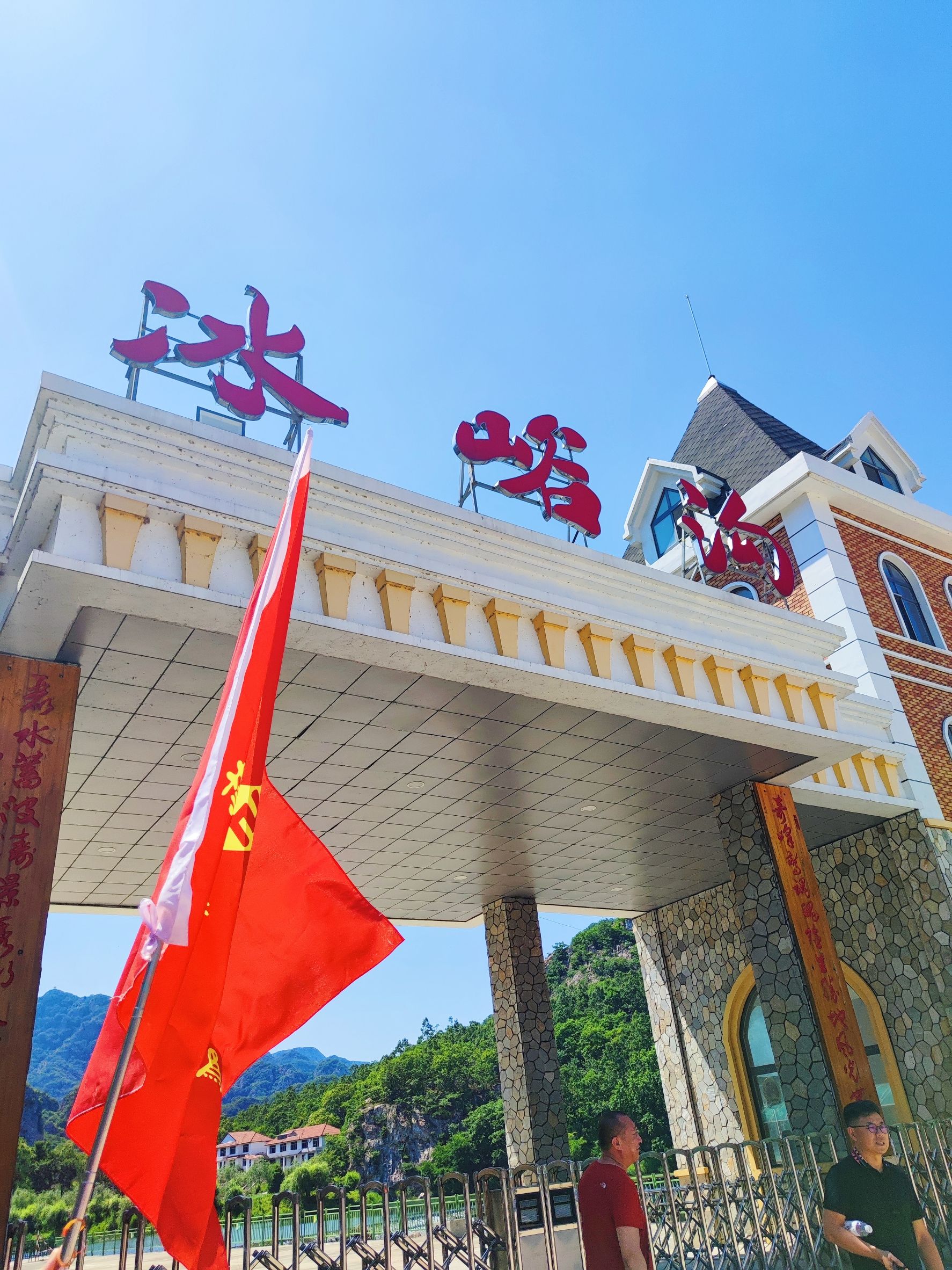 大连冰峪省级旅游度假区(暂停开放)旅行图片 2