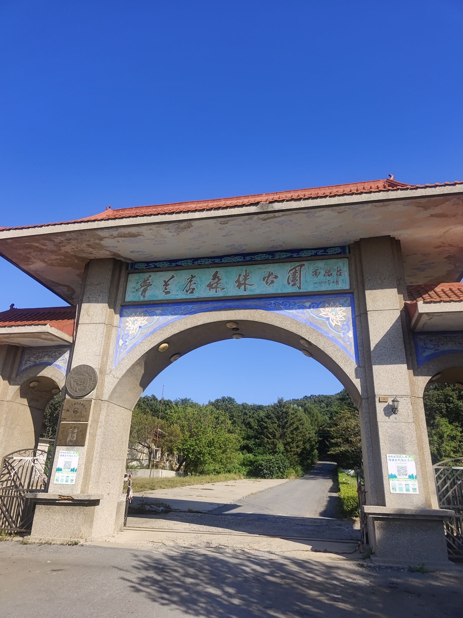 二龙山国家森林公园旅行图片 1