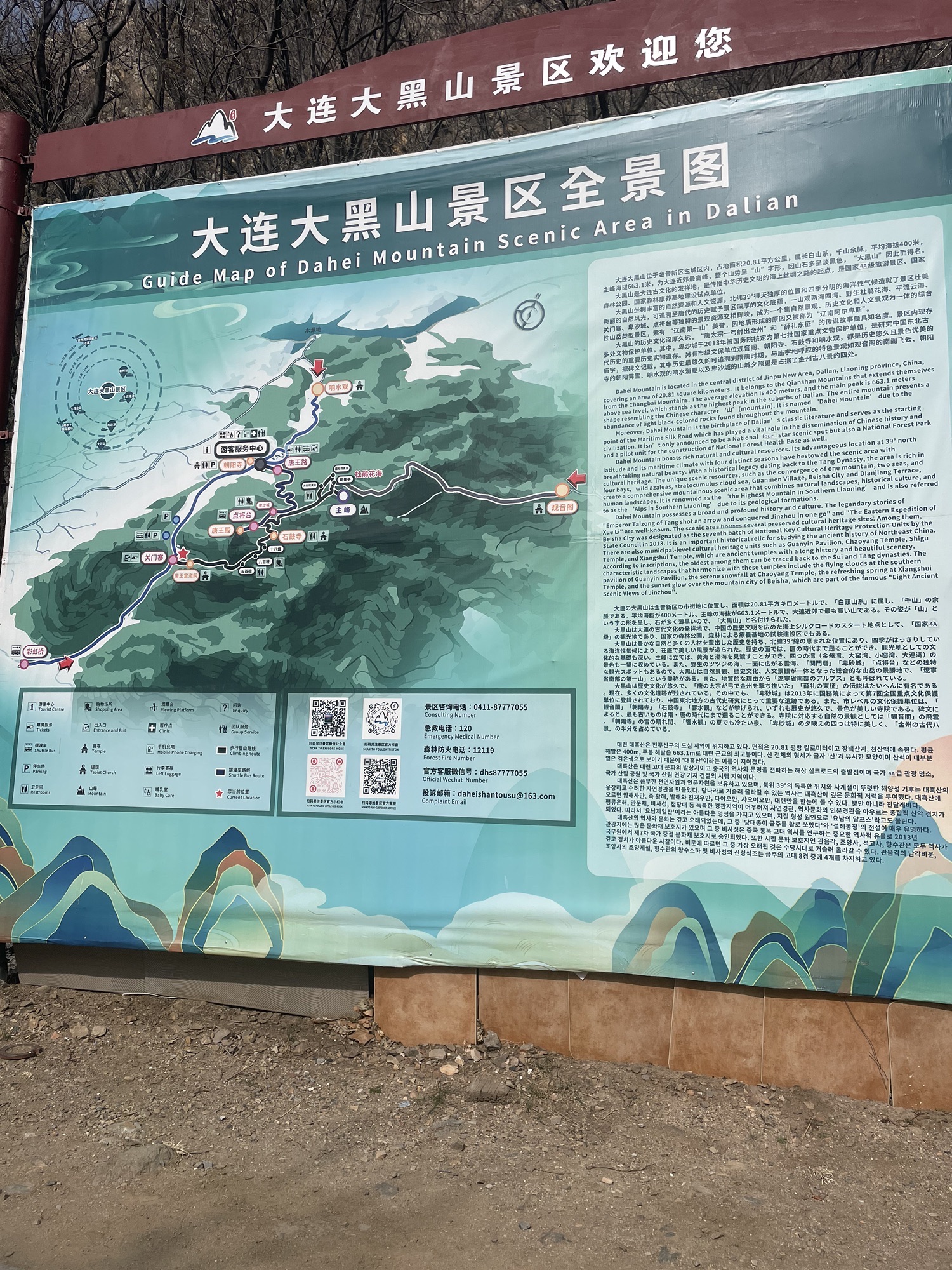 大黑山景区旅行图片 3