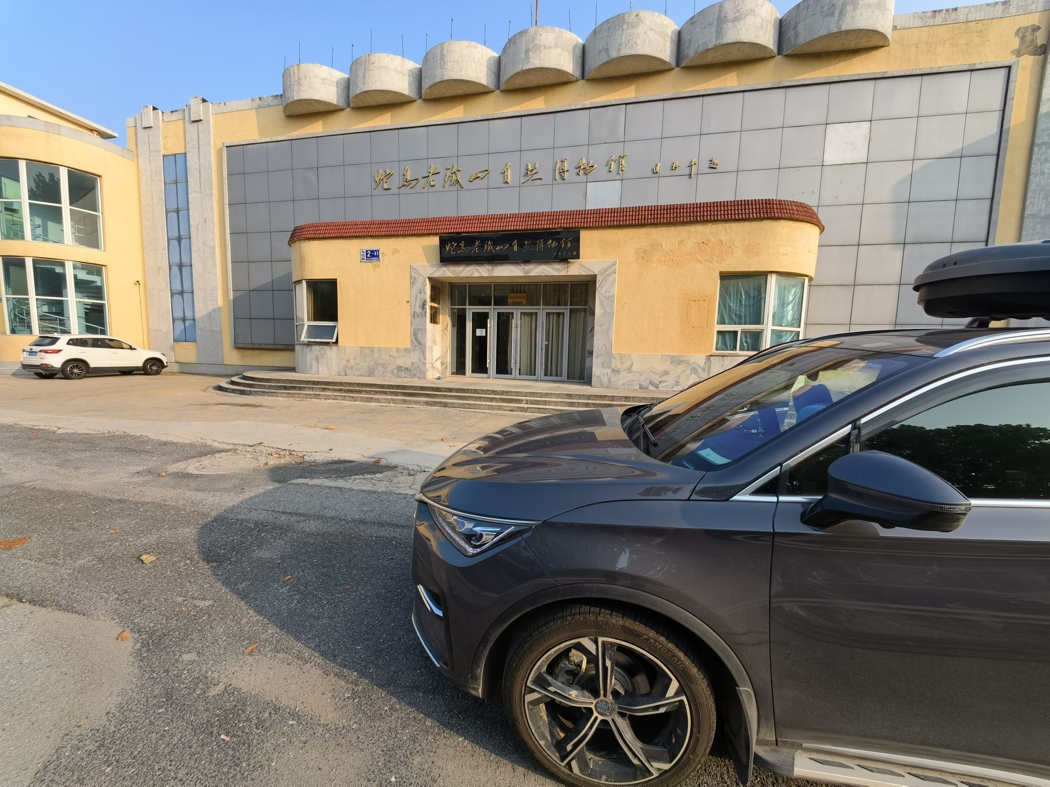 蛇岛老铁山自然博物馆旅行图片 1
