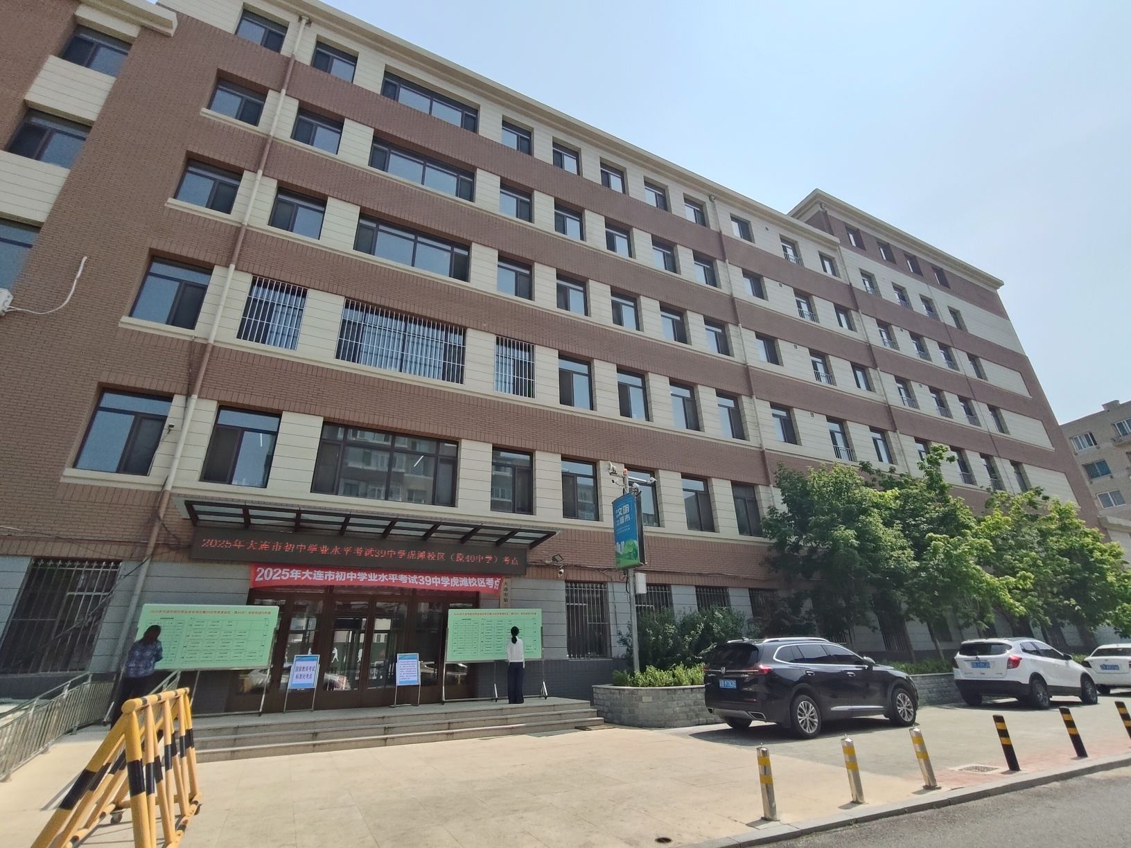 大连市第三十九中学(虎滩校区)