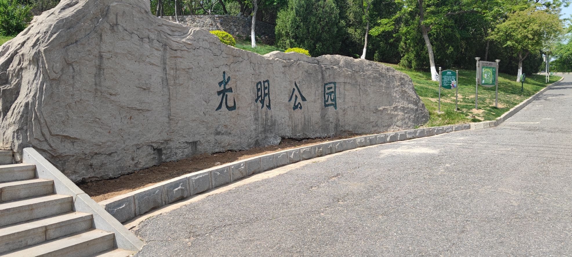 光明公园旅行图片 1