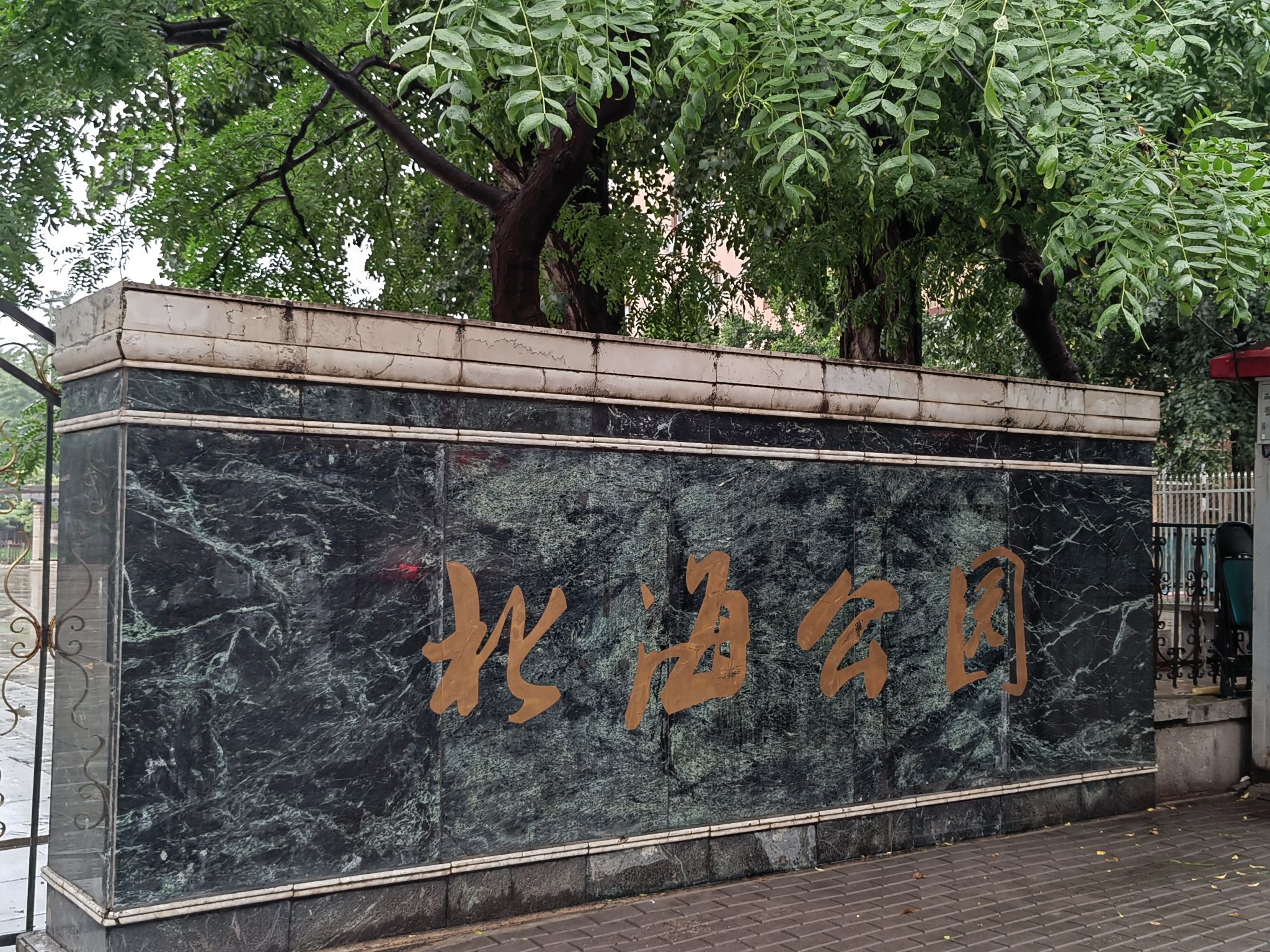 北海公园