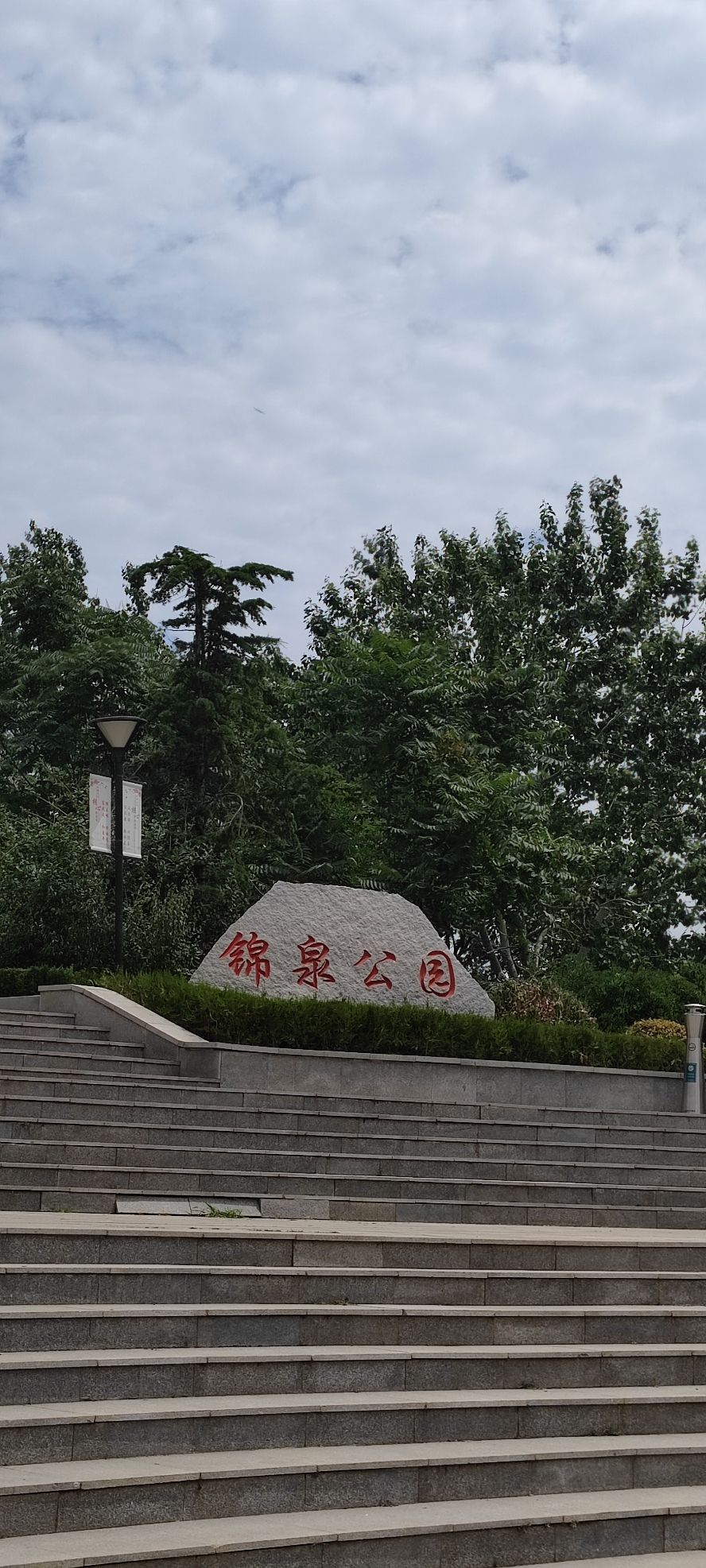 锦泉公园旅行图片 1