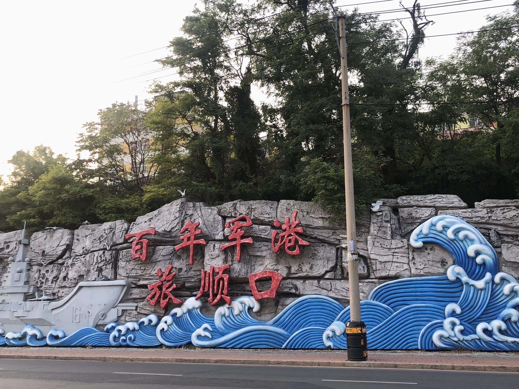 军港之夜主题公园旅行图片 3