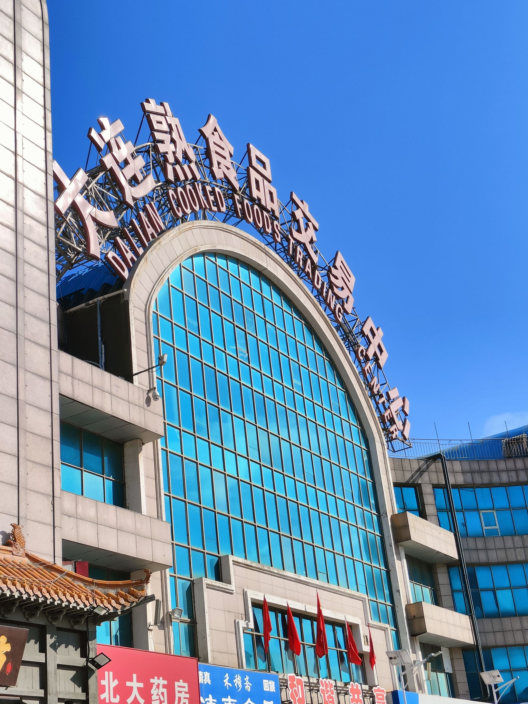 大连熟食品交易中心