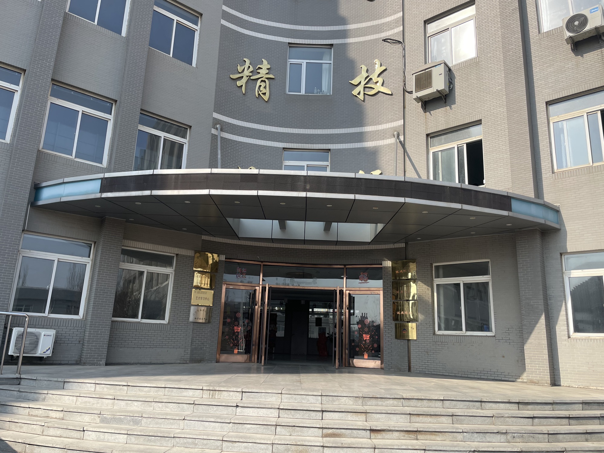 大连艺才技工学校