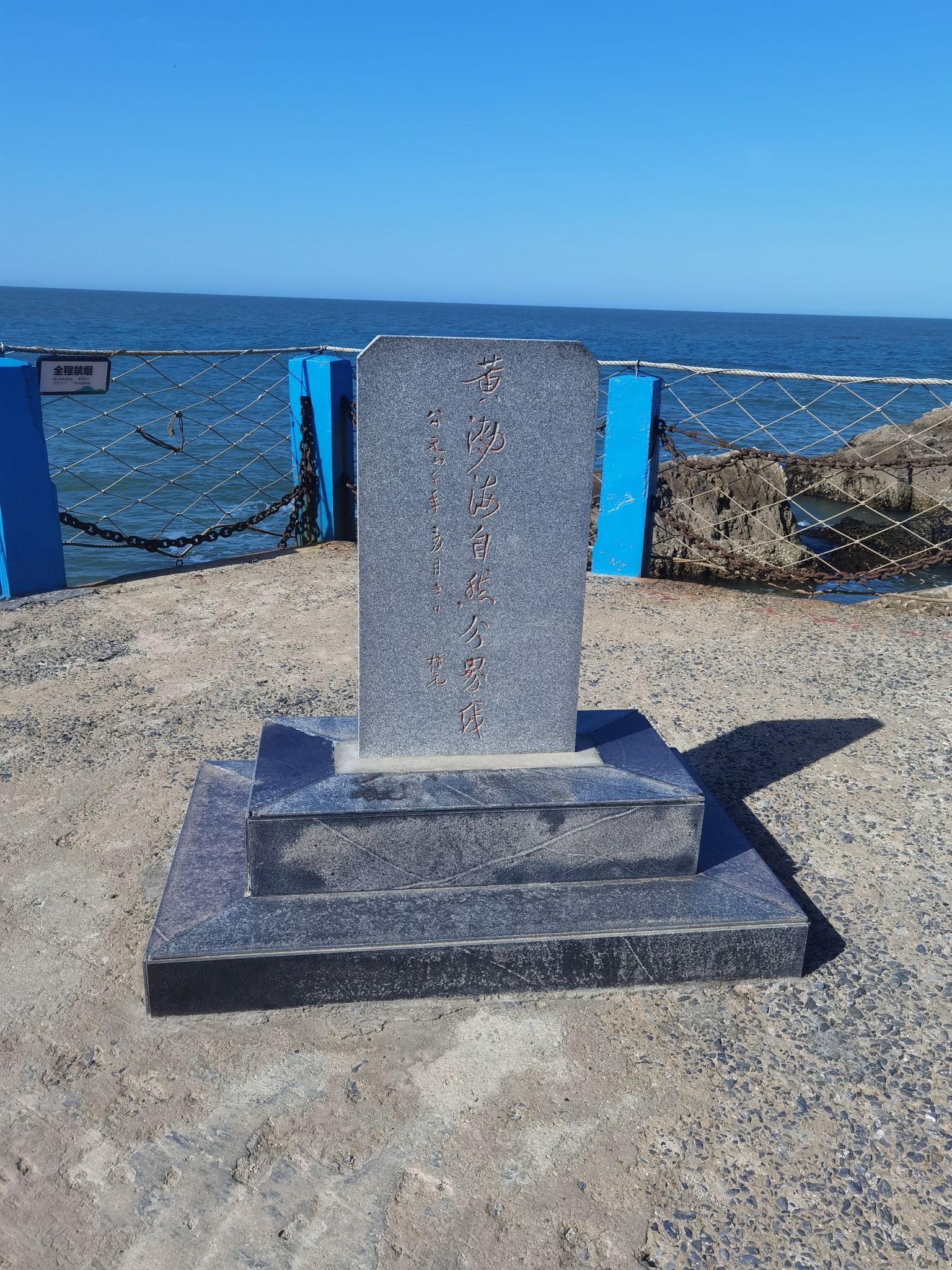 黄渤海分界线旅游风景区旅行图片 3