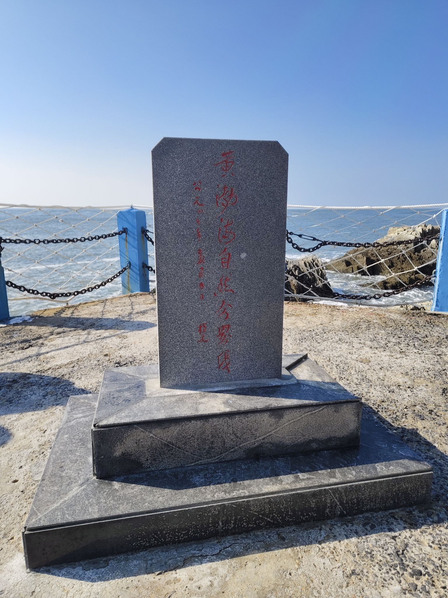 黄渤海分界线旅游风景区旅行图片 2