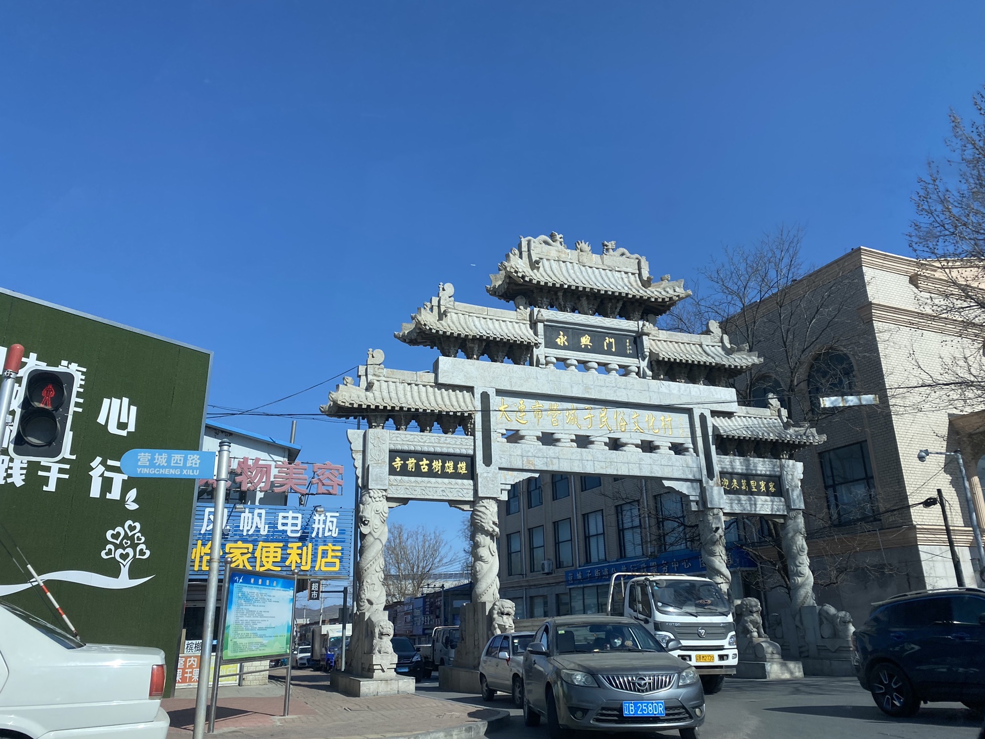 大连市营城子民俗文化村旅行图片 2