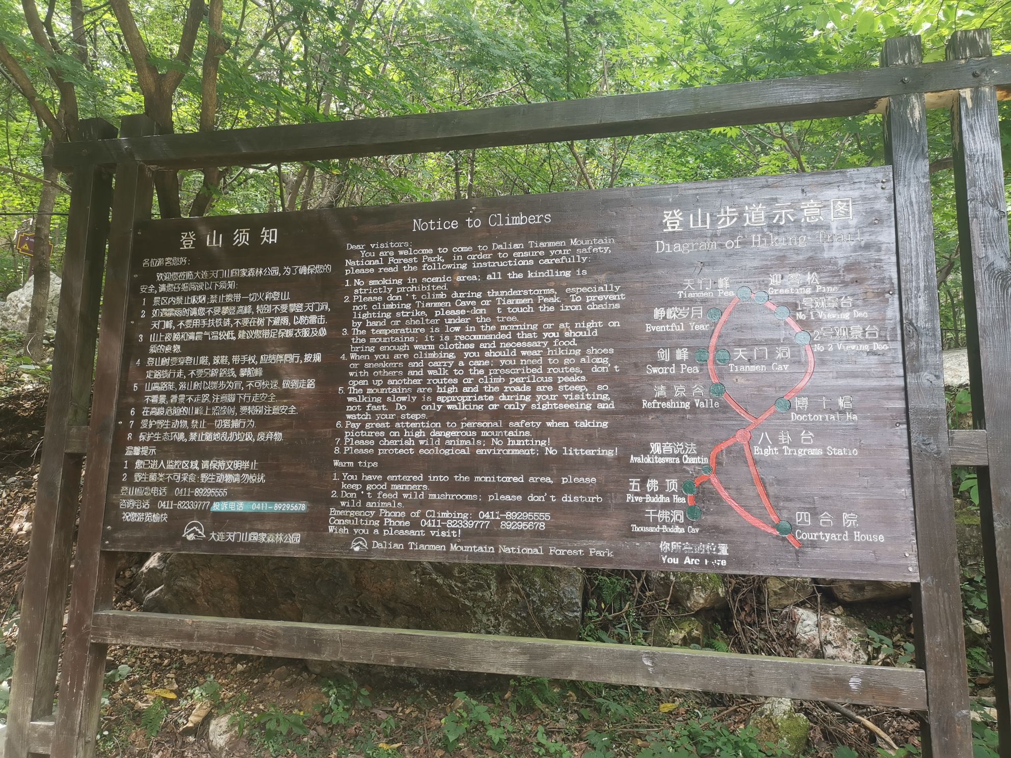 大连天门山国家森林公园(暂停开放)旅行图片 3