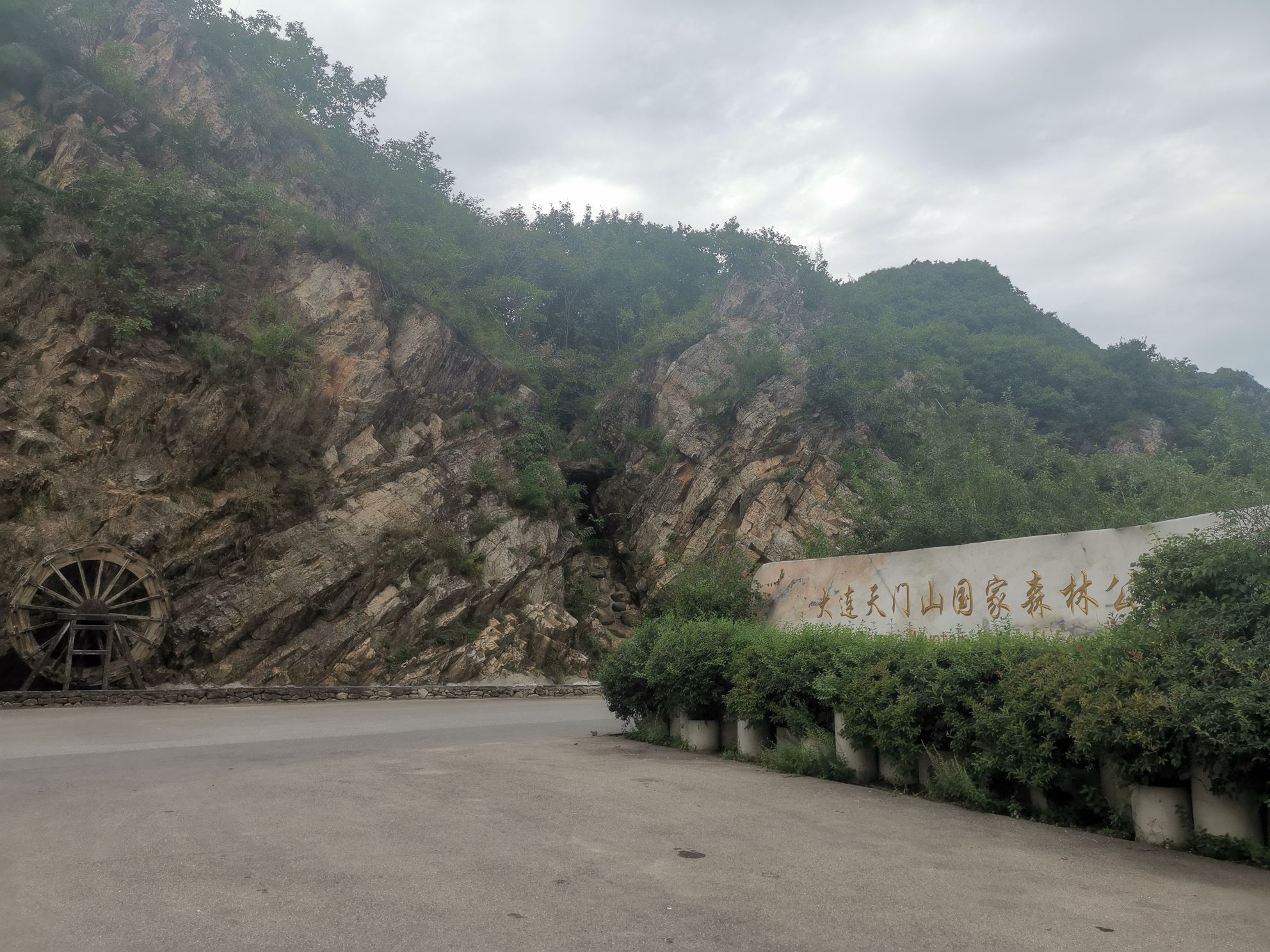 大连天门山国家森林公园(暂停开放)旅行图片 1