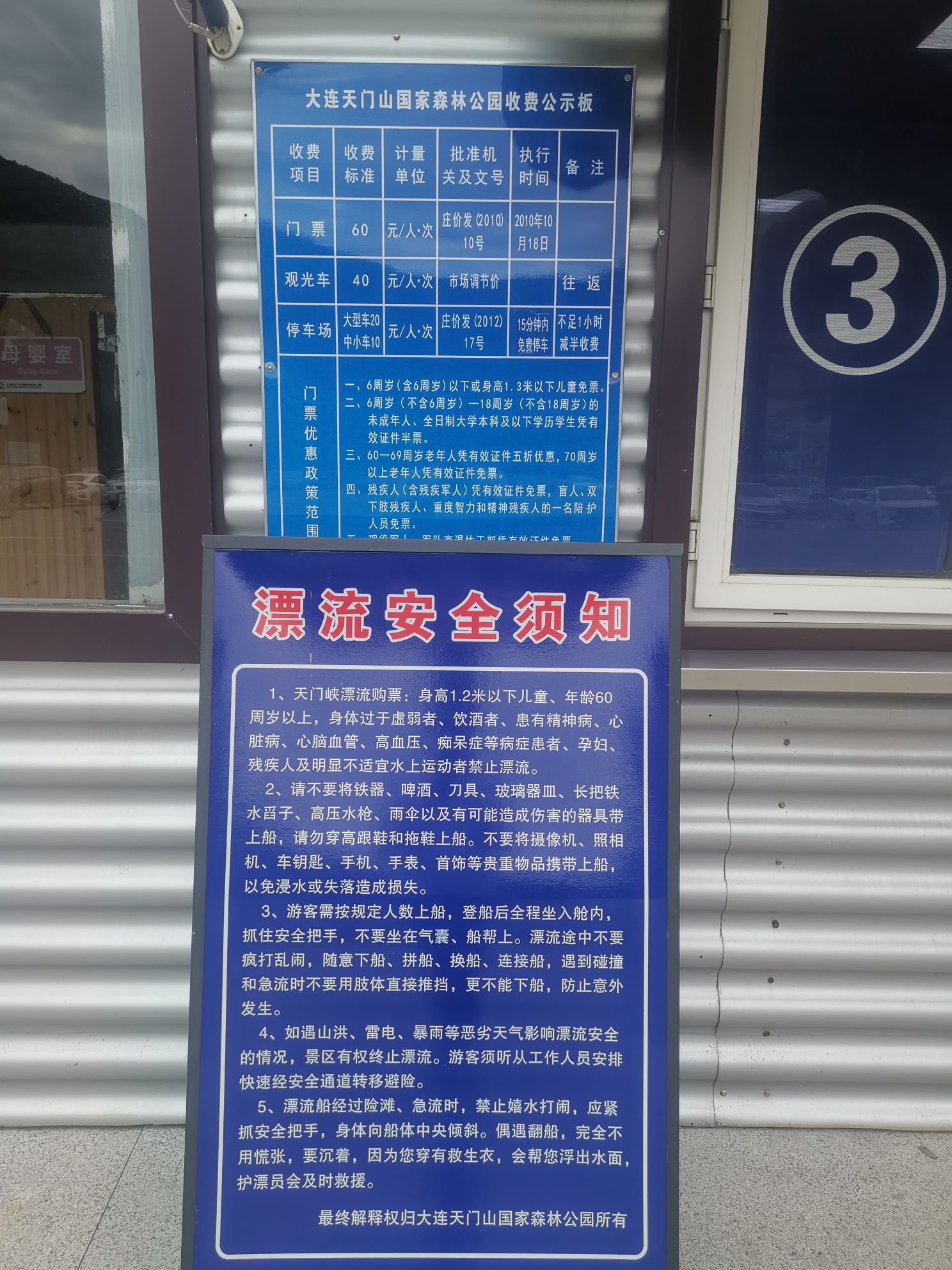 大连天门山国家森林公园(暂停开放)旅行图片 2