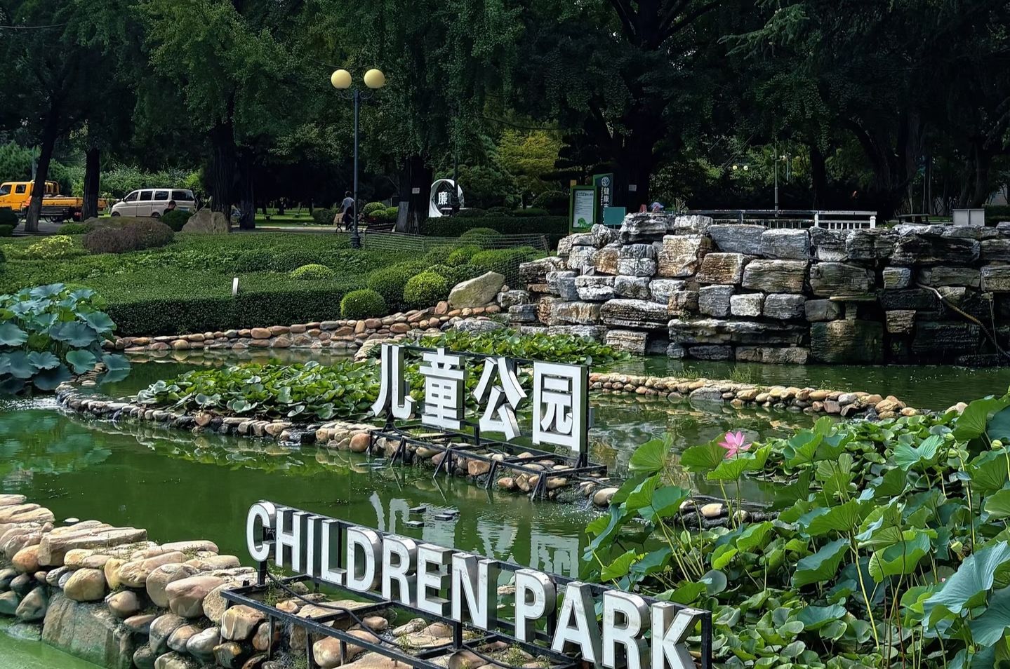 儿童公园景点图片
