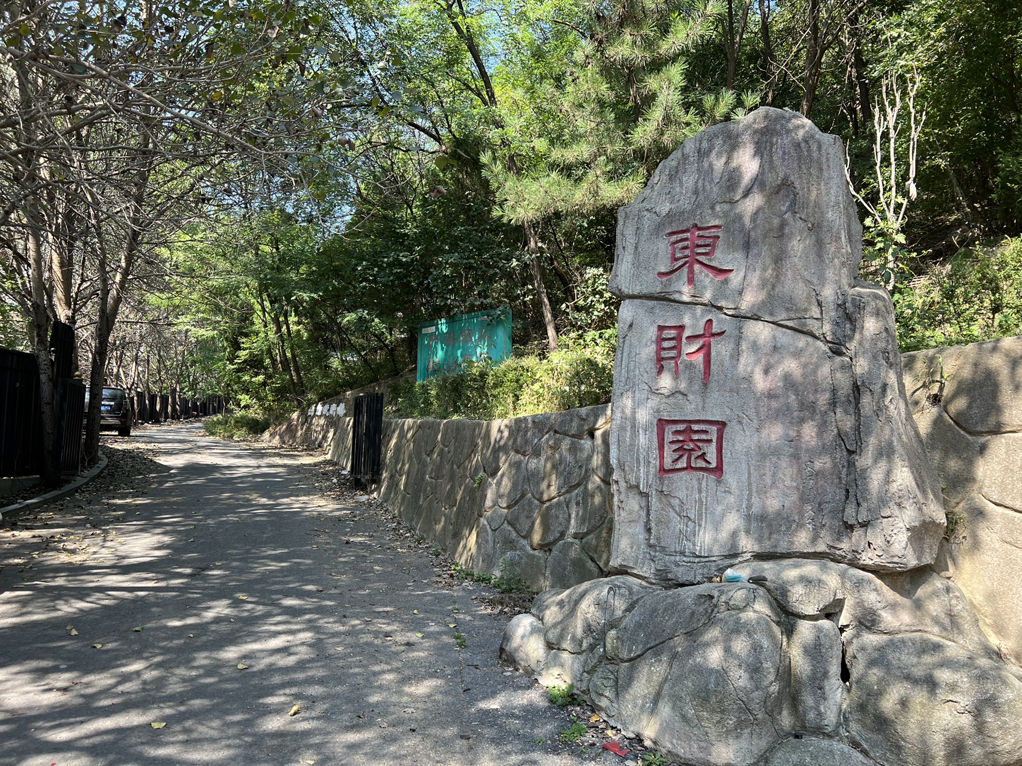 东财园旅行图片 1