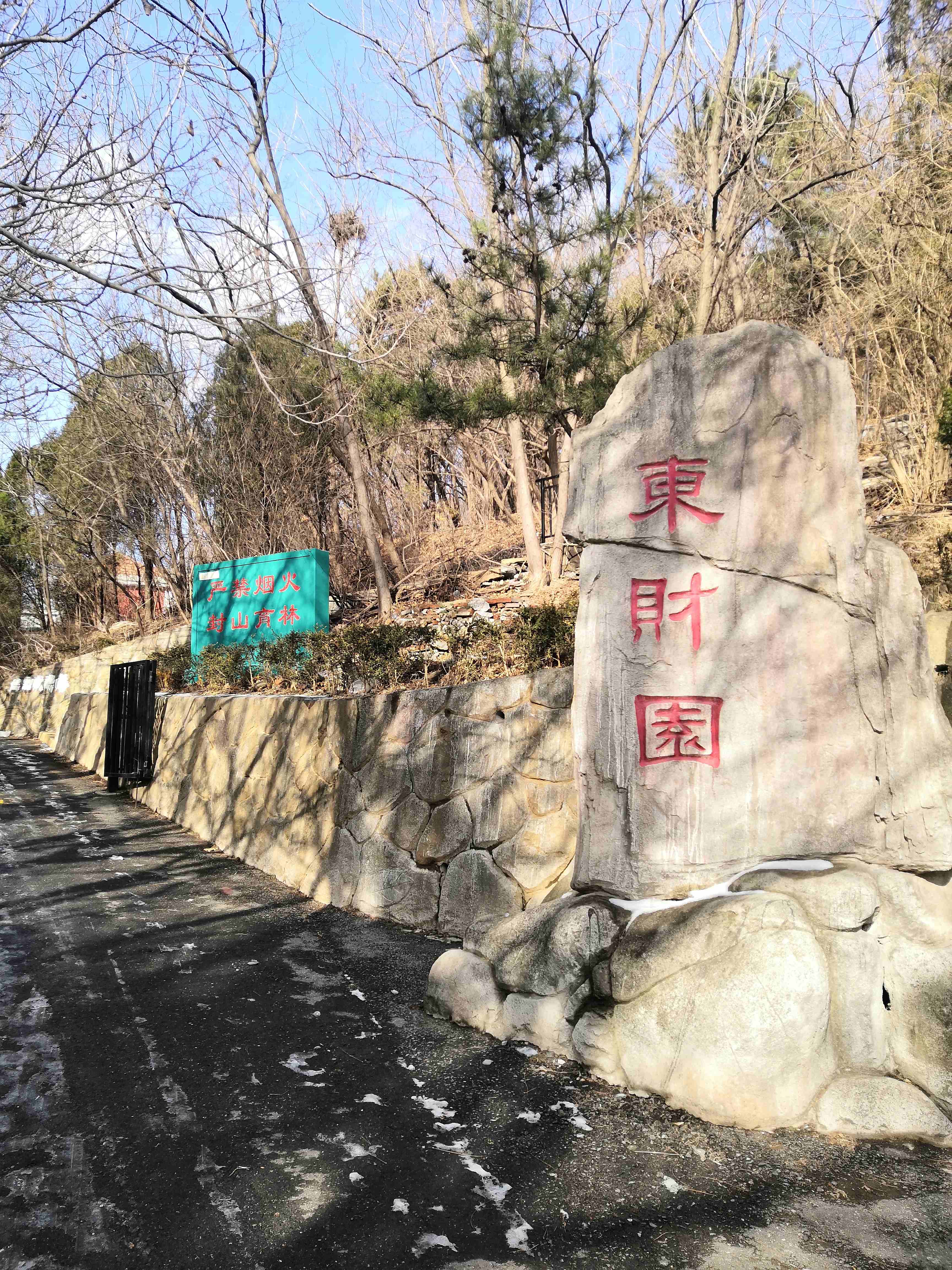 东财园旅行图片 1