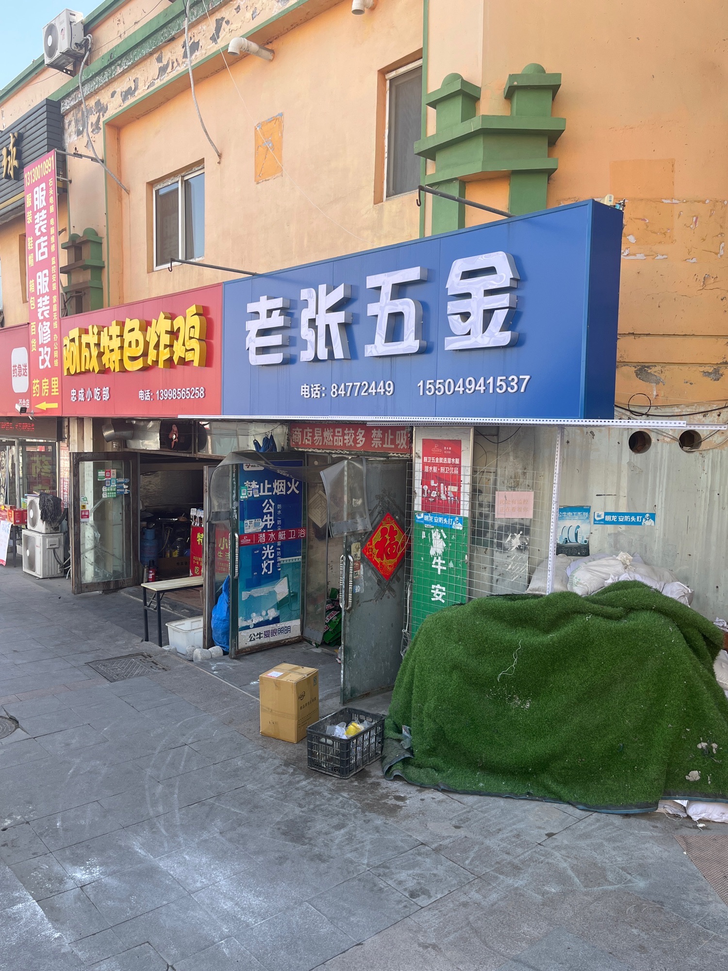 老张五金